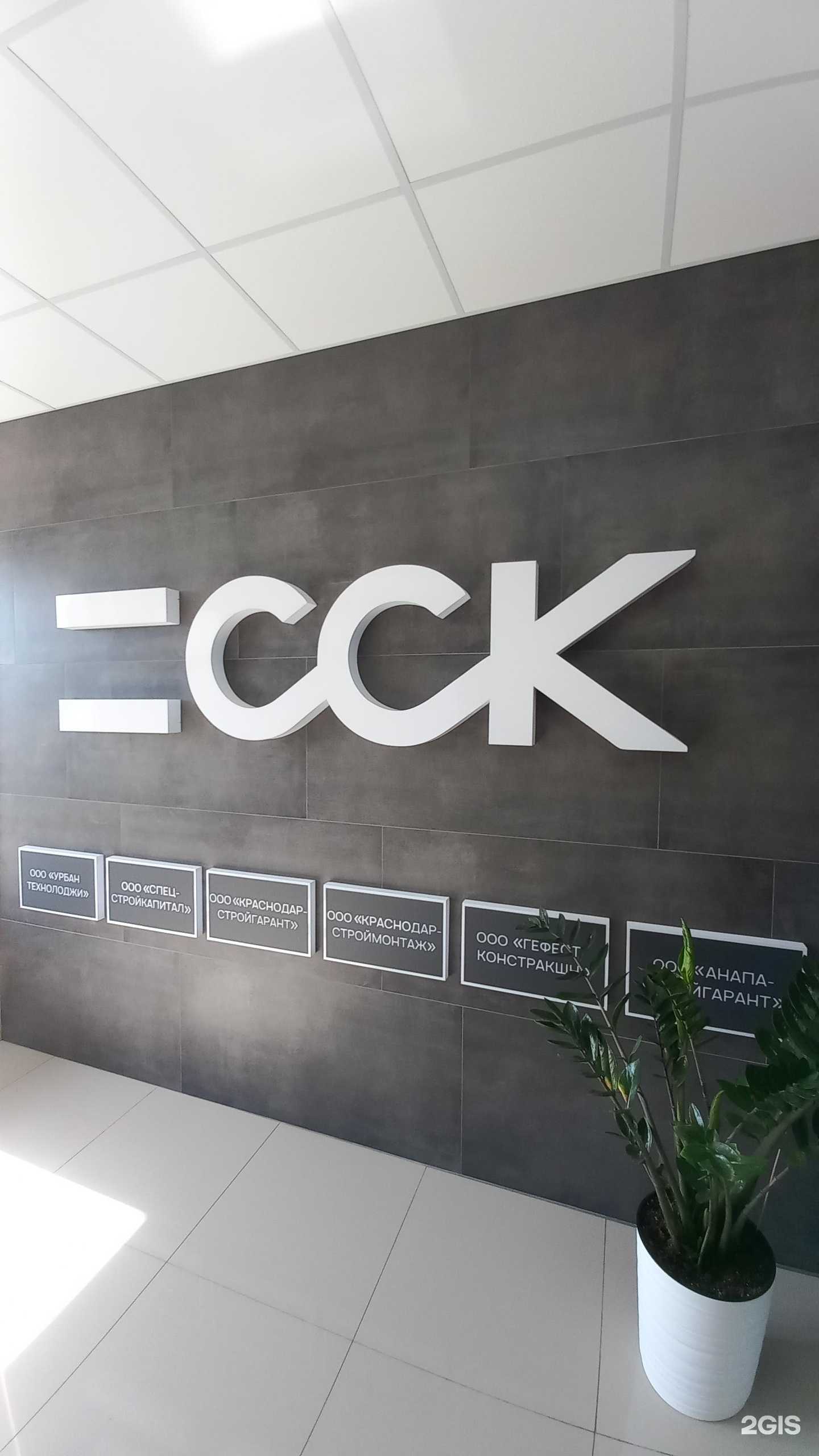 Отзывы на компанию ССК в Краснодаре c фото