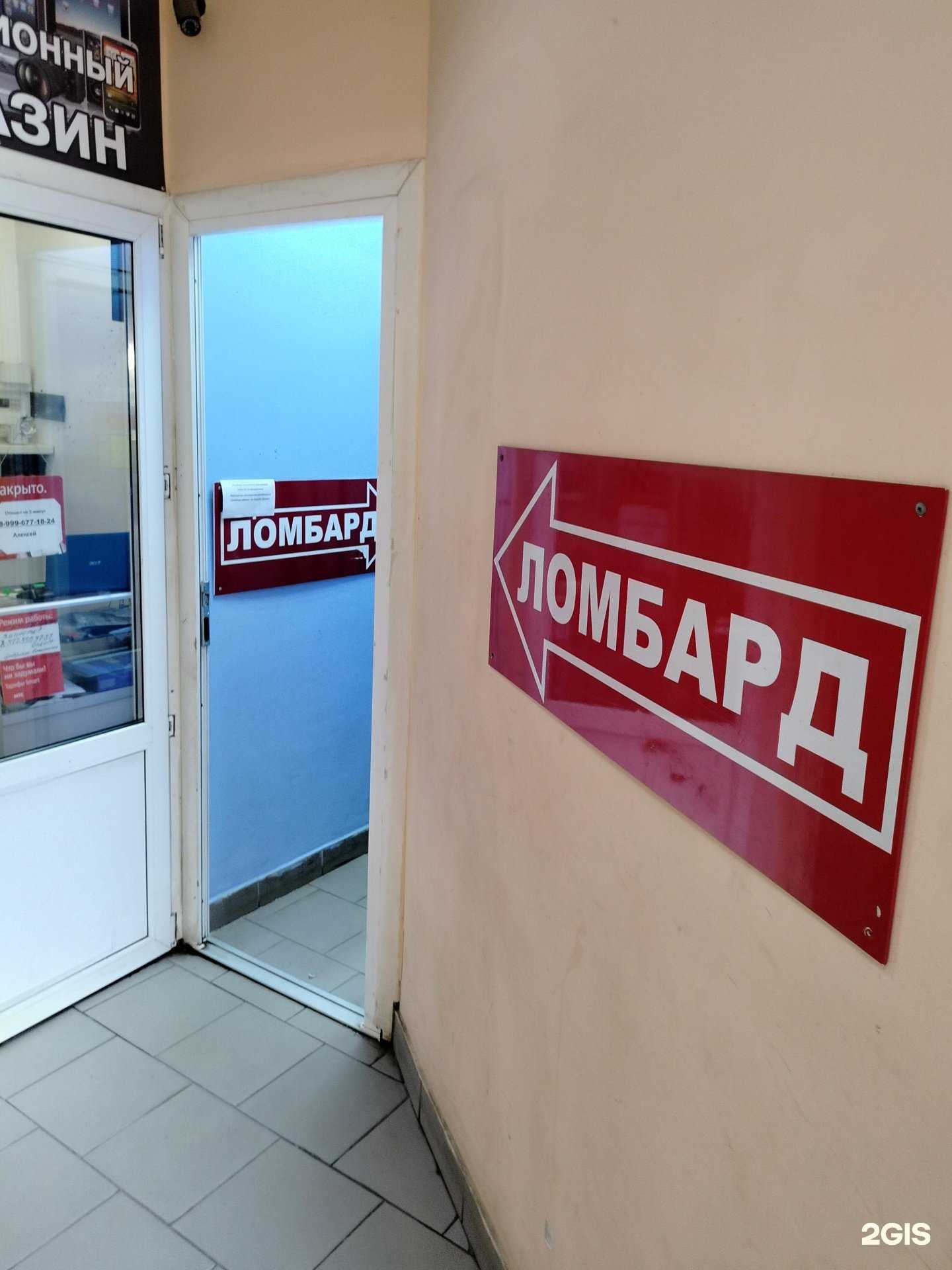 Отзывы на компанию Ломбард в Белоозерском в г. Белоозёрский c фото