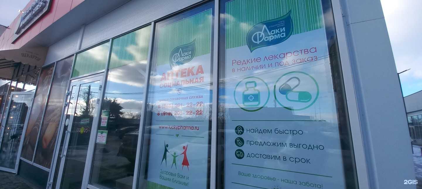Отзывы на компанию Лаки фарма в Краснодаре c фото