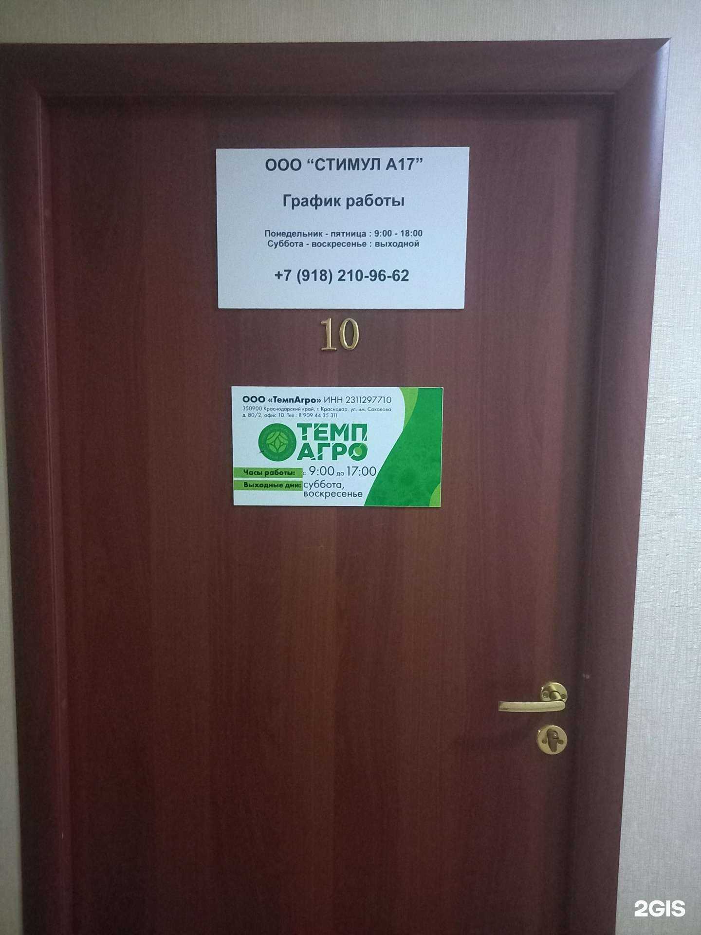 Отзывы на компанию Темп агро в Краснодаре c фото