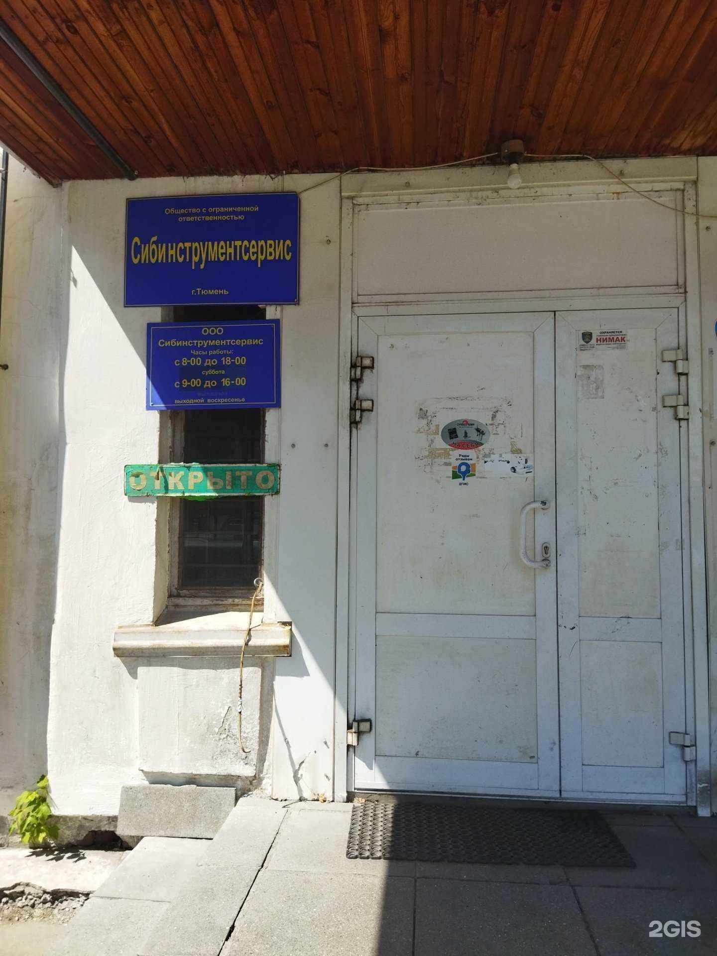 Отзывы на компанию Сибинструментсервис в г. Тюмень c фото