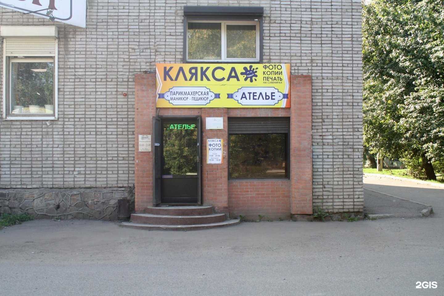 Отзывы на компанию Клякса в Красноярске c фото