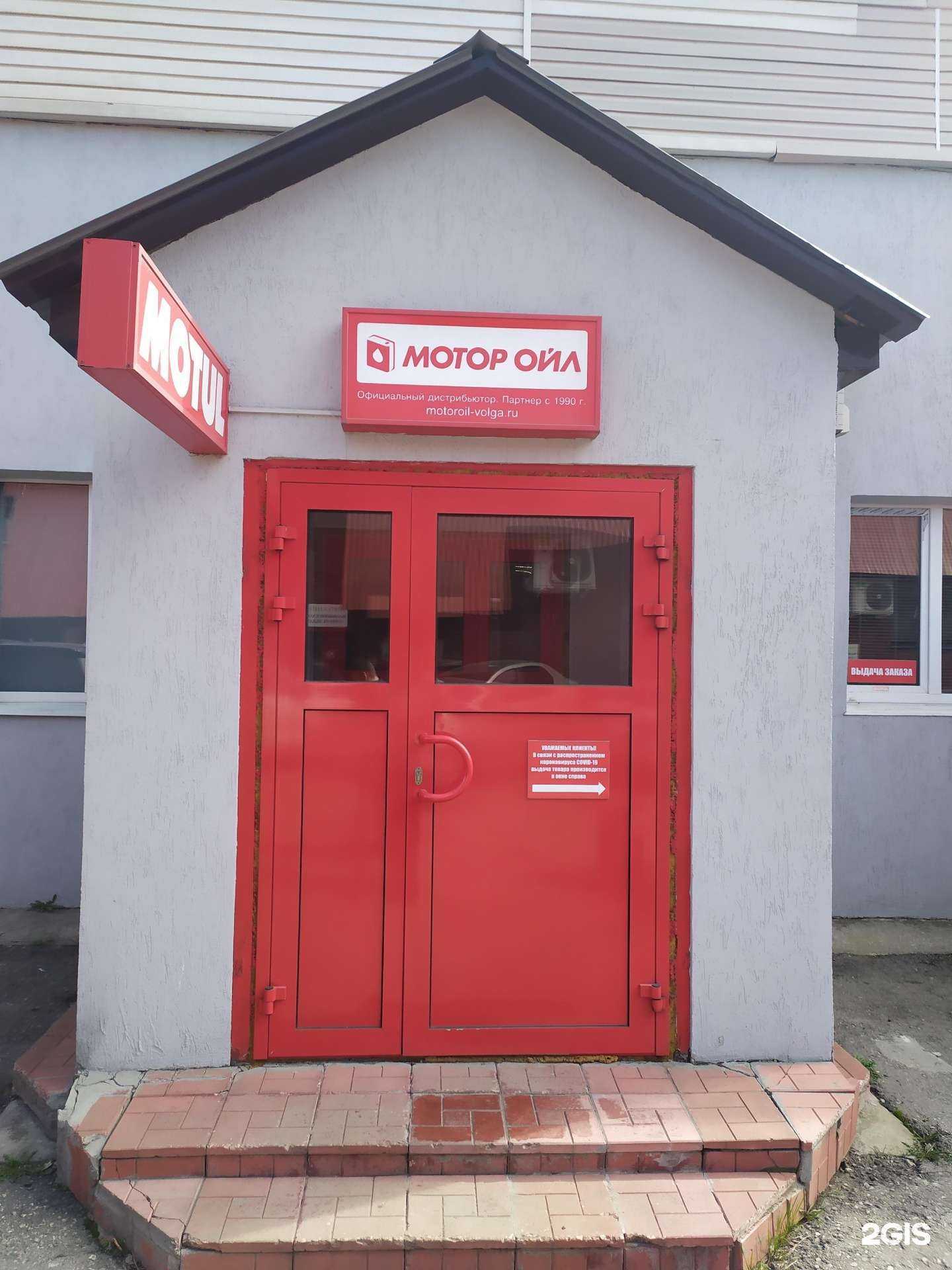 Отзывы на компанию Мотор Ойл в г. Самара c фото