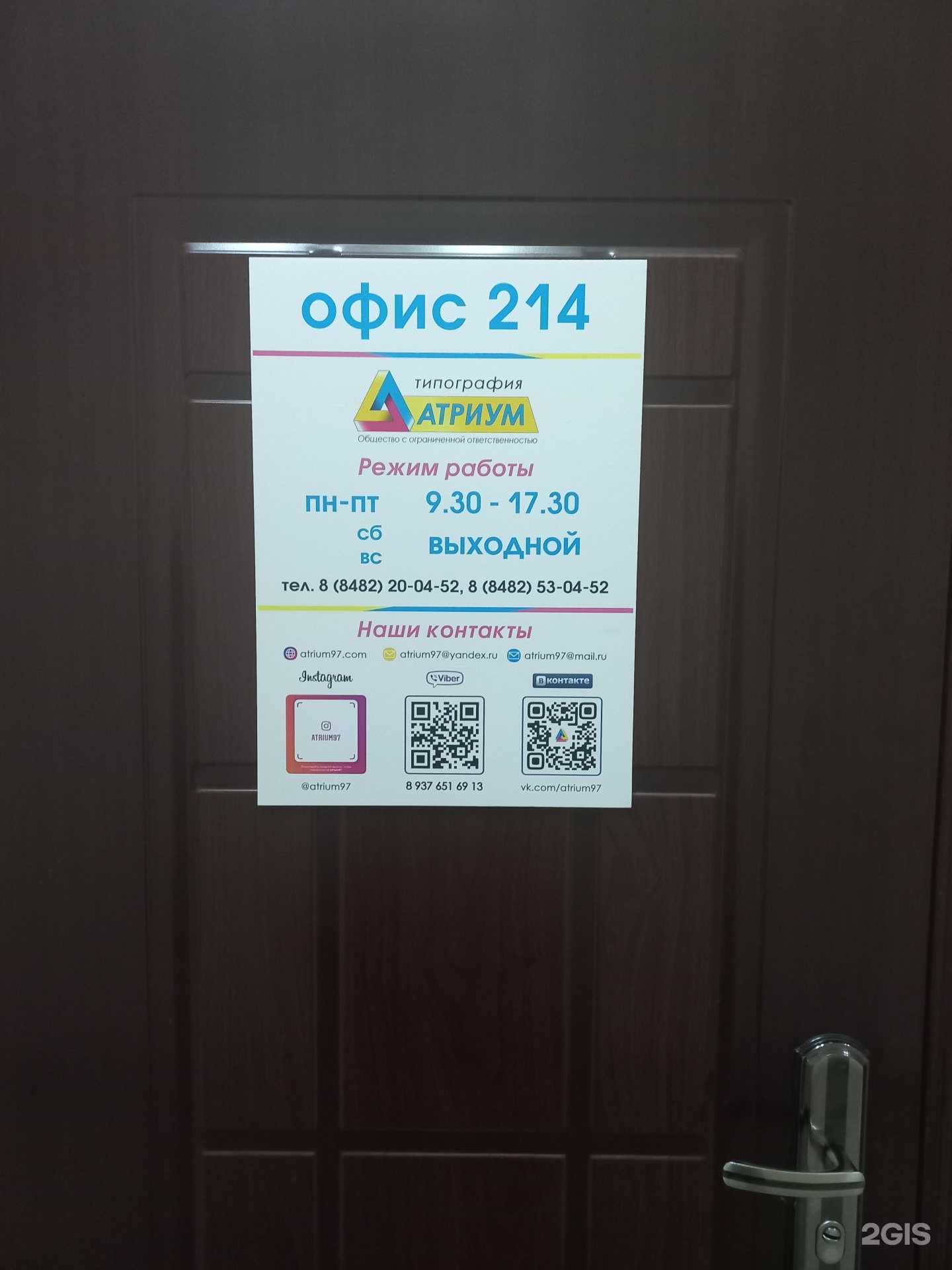 Отзывы на компанию Атриум 97 в Тольятти c фото