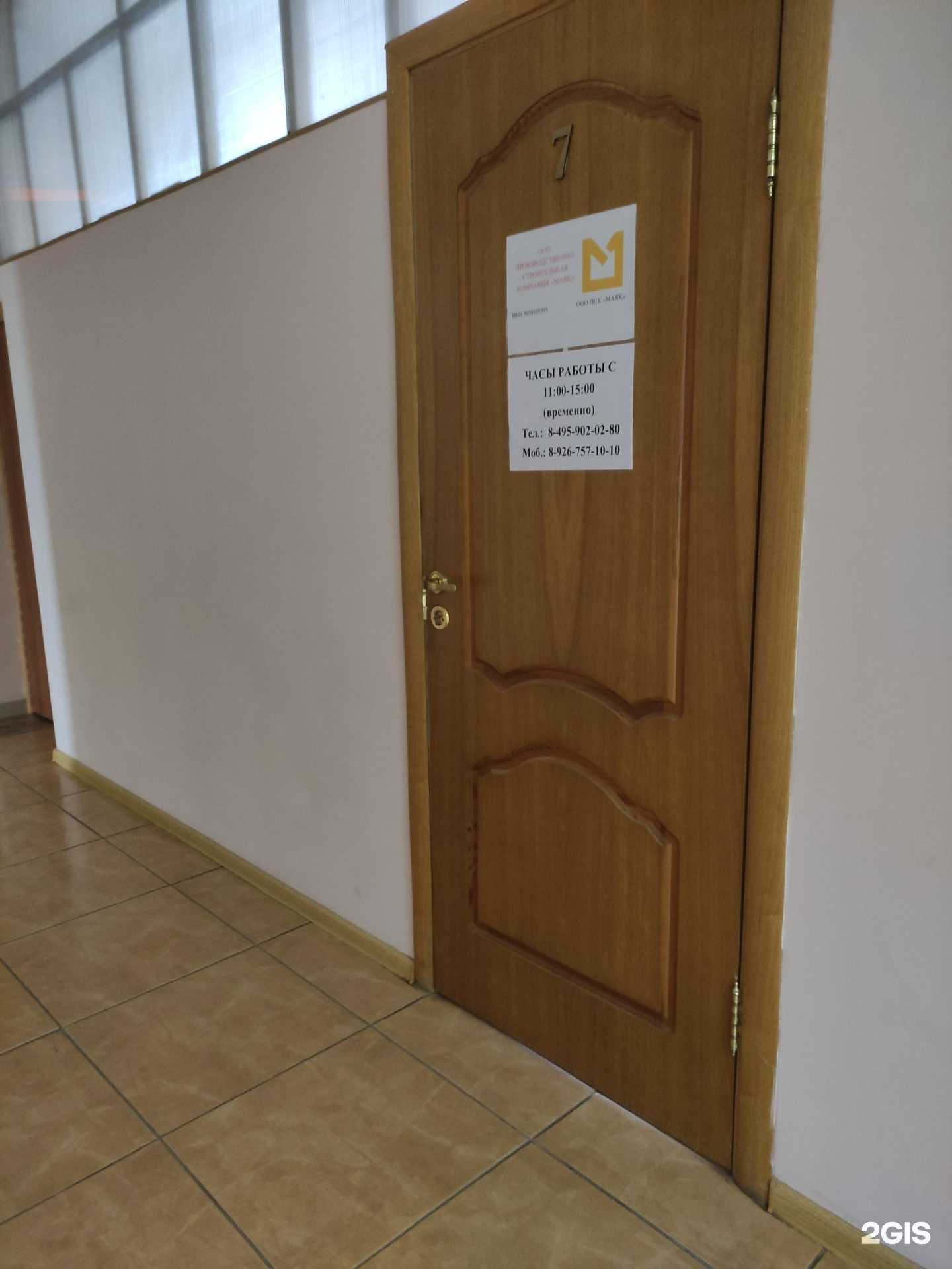 Отзывы на компанию Маяк в г. Дмитров c фото