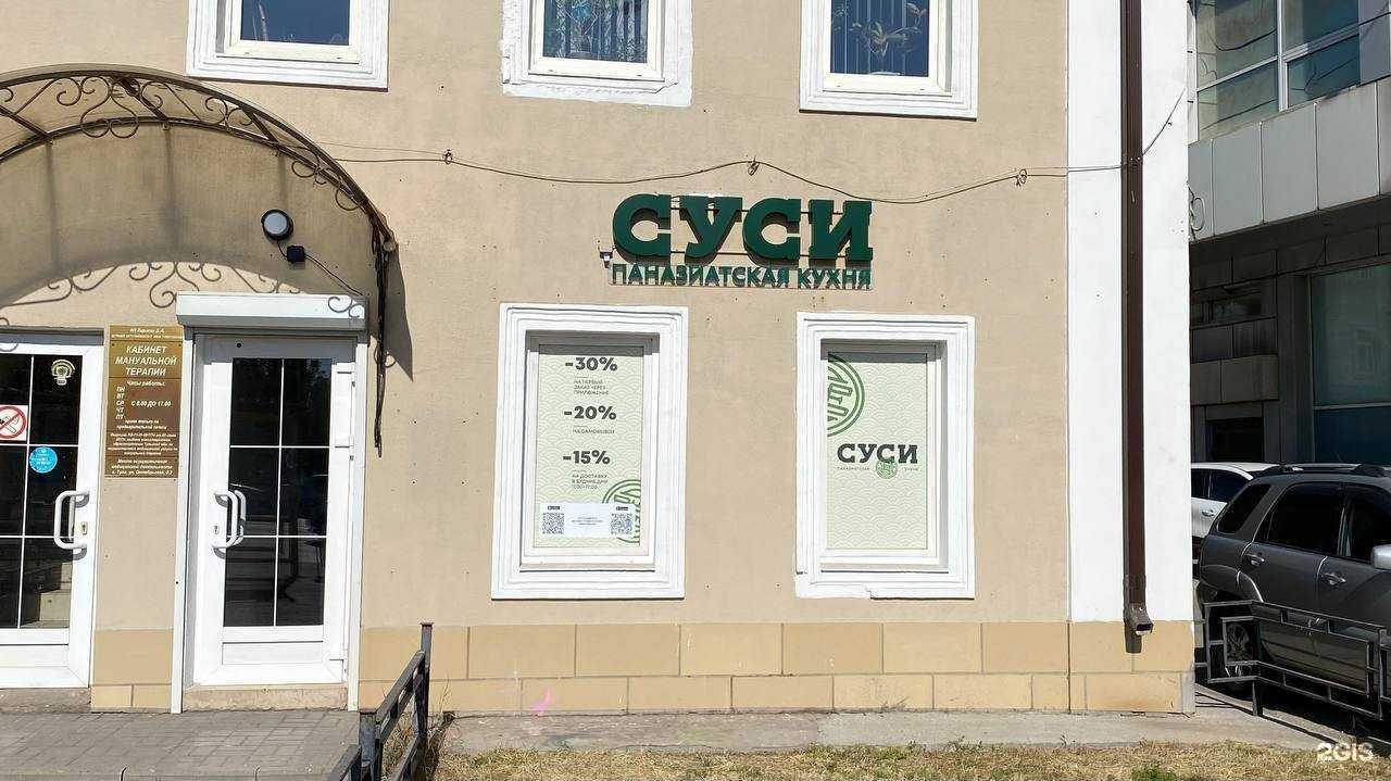 Отзывы на компанию Суси в Туле c фото