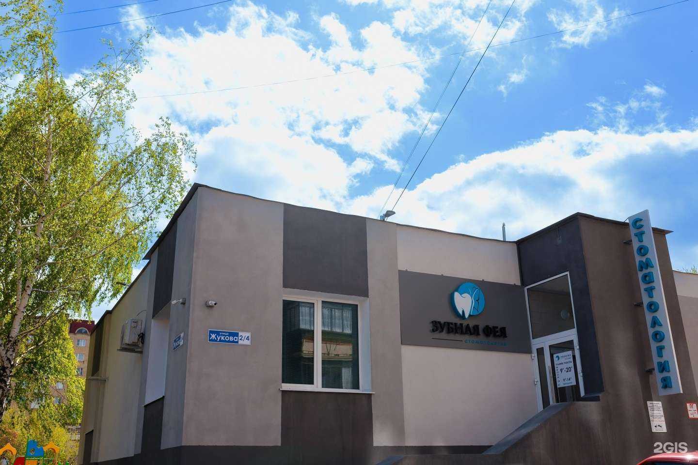 Отзывы на компанию ЗУБНАЯ ФЕЯ в Магнитогорске c фото