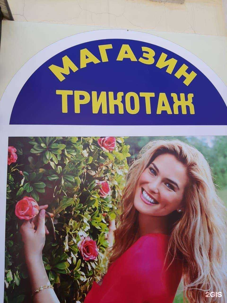 Отзывы на компанию Магазин трикотажных изделий в Уссурийске c фото