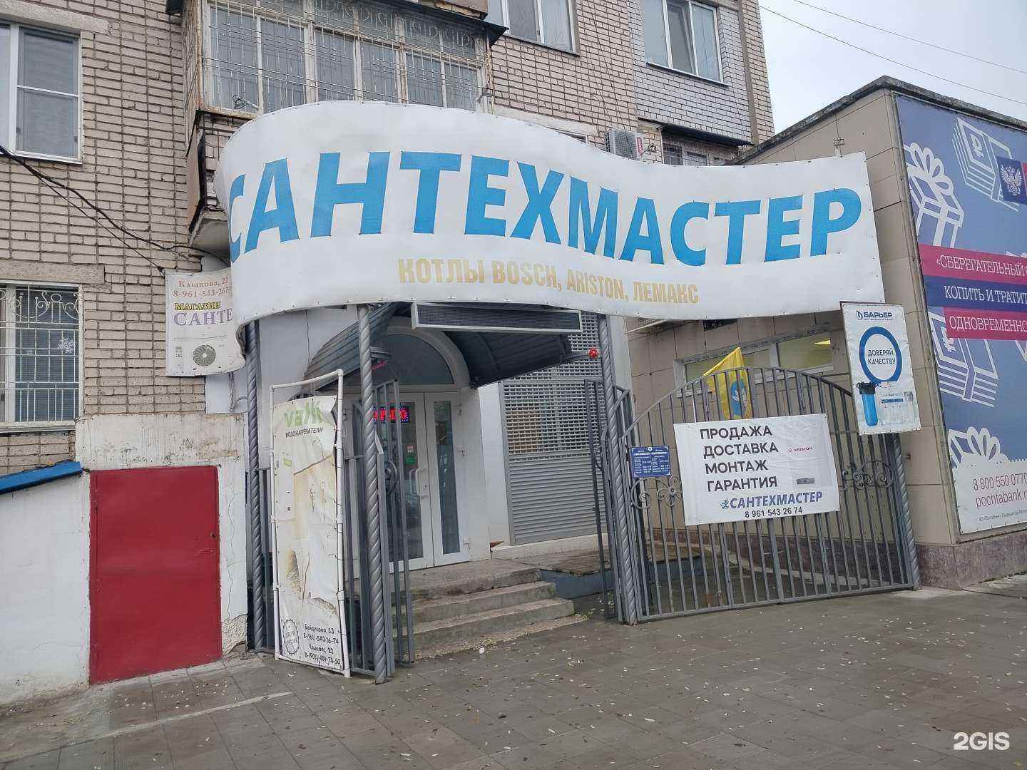 Отзывы на компанию СантехМастер в г. Элиста c фото