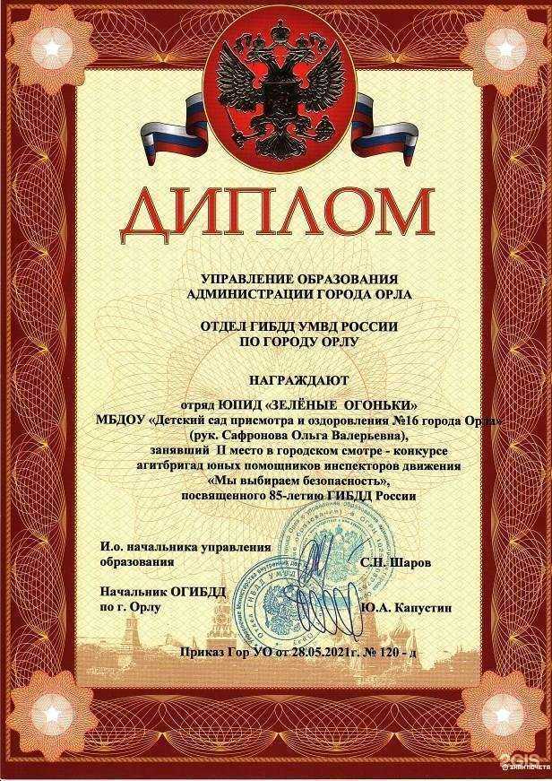 Отзывы на компанию Детский сад №16 присмотра и оздоровления в Орле c фото