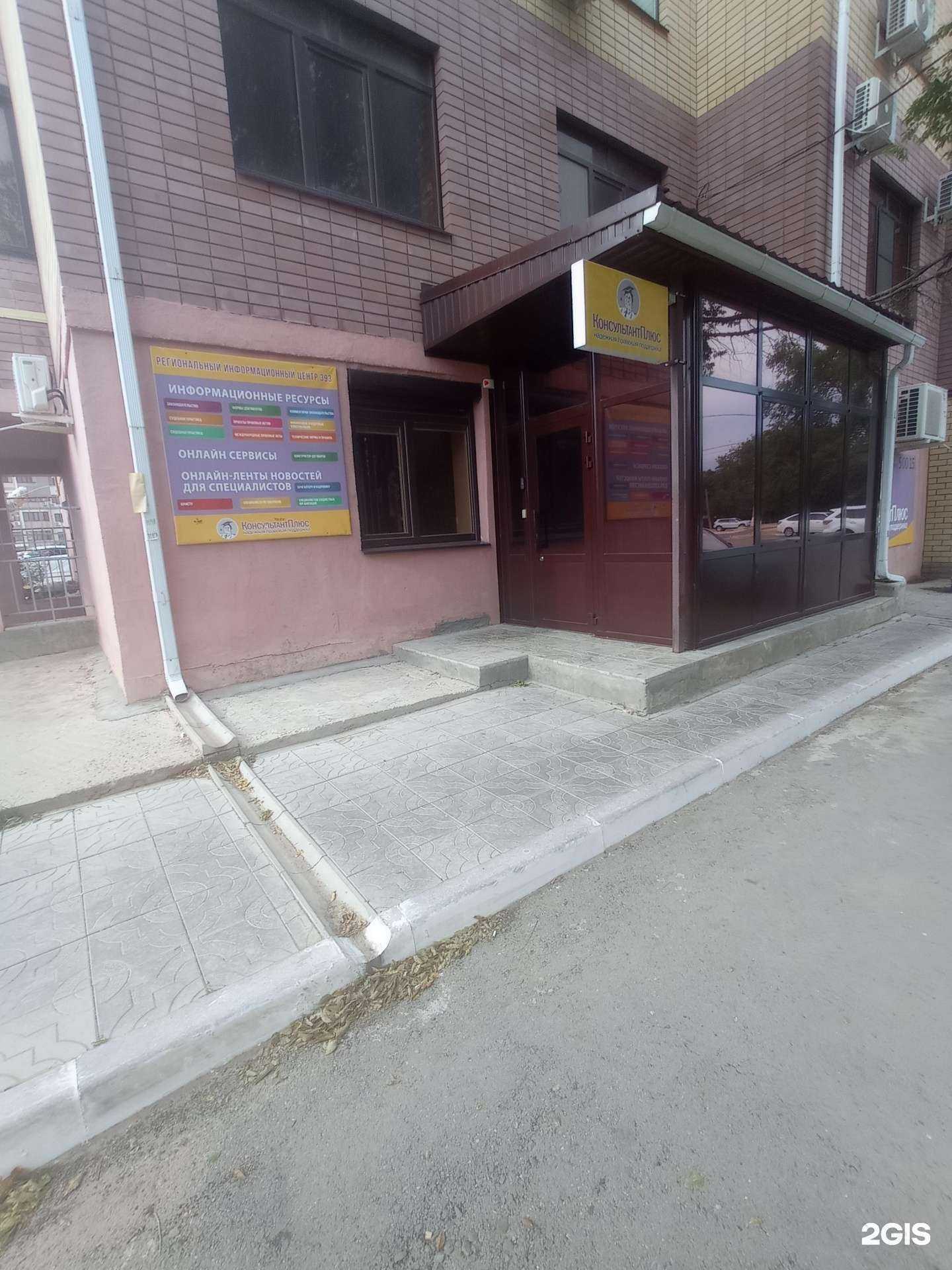 Отзывы на компанию КонсультантПлюс в Элисте c фото