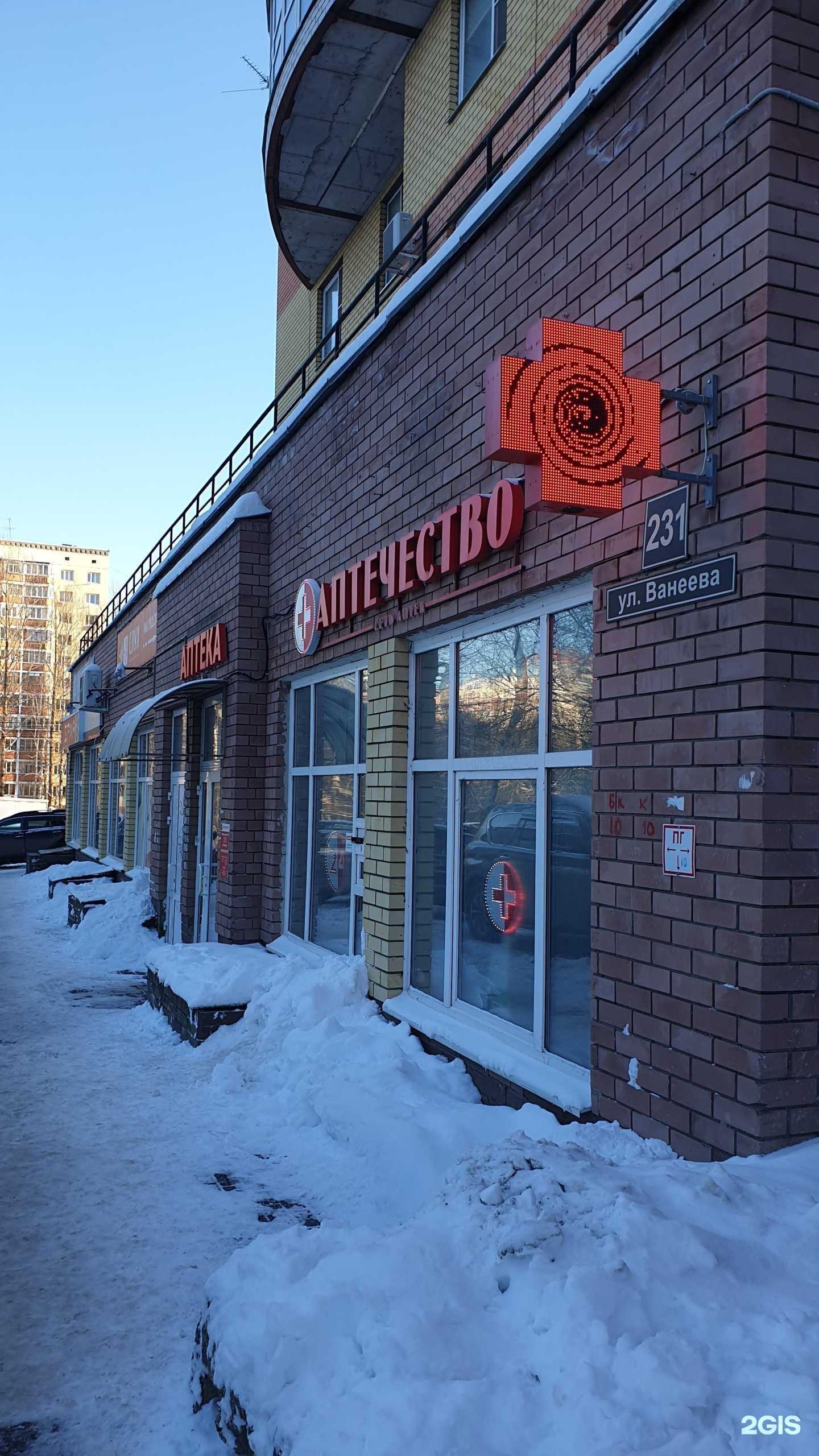 Отзывы на компанию Аптечество в Нижнем Новгороде c фото