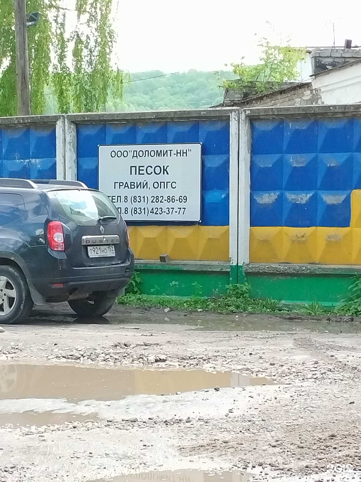 Отзывы на компанию Доломит НН в Нижнем Новгороде c фото