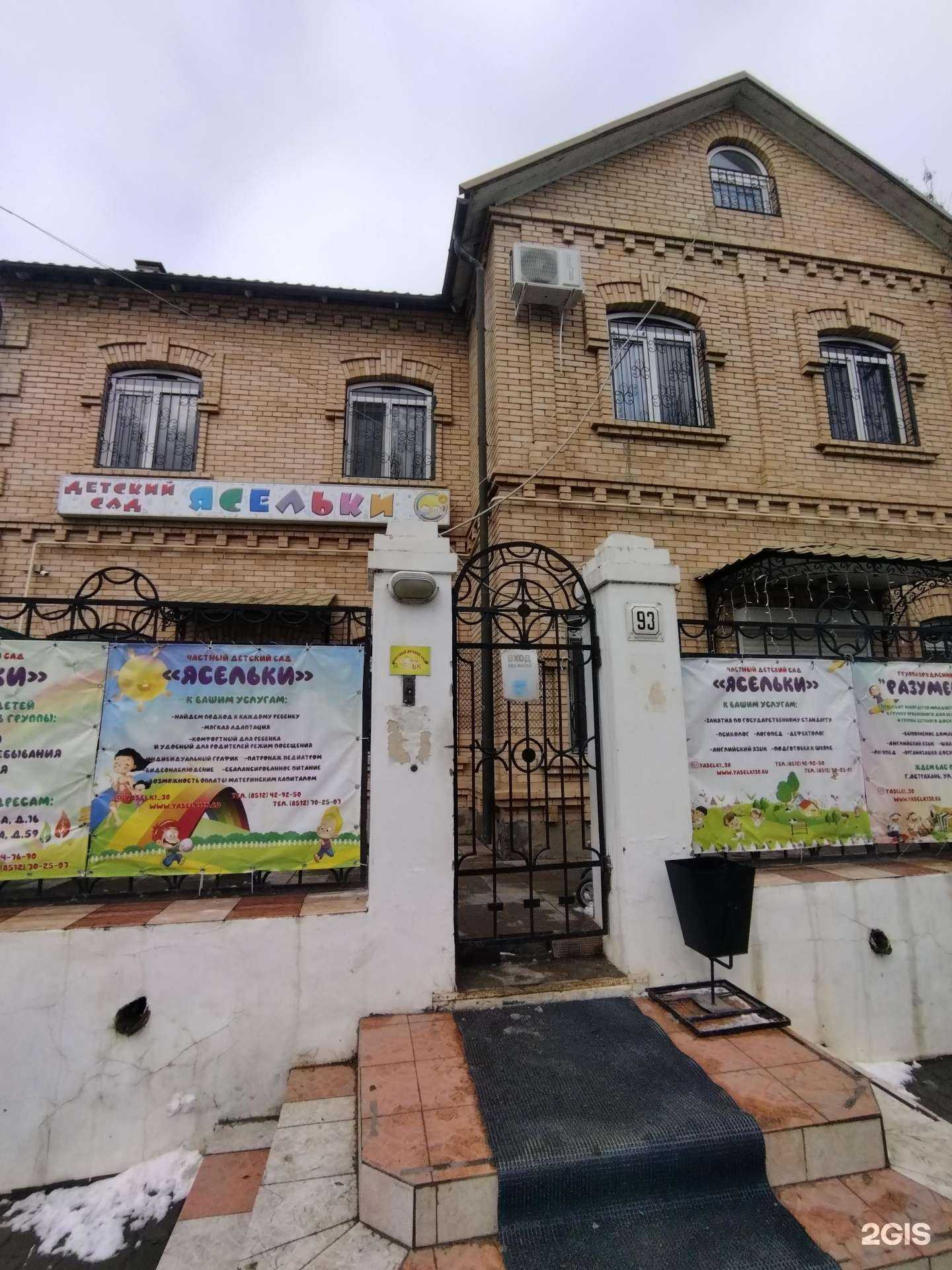 Отзывы на компанию Ясельки в Астрахани c фото - фотография 2 из 2