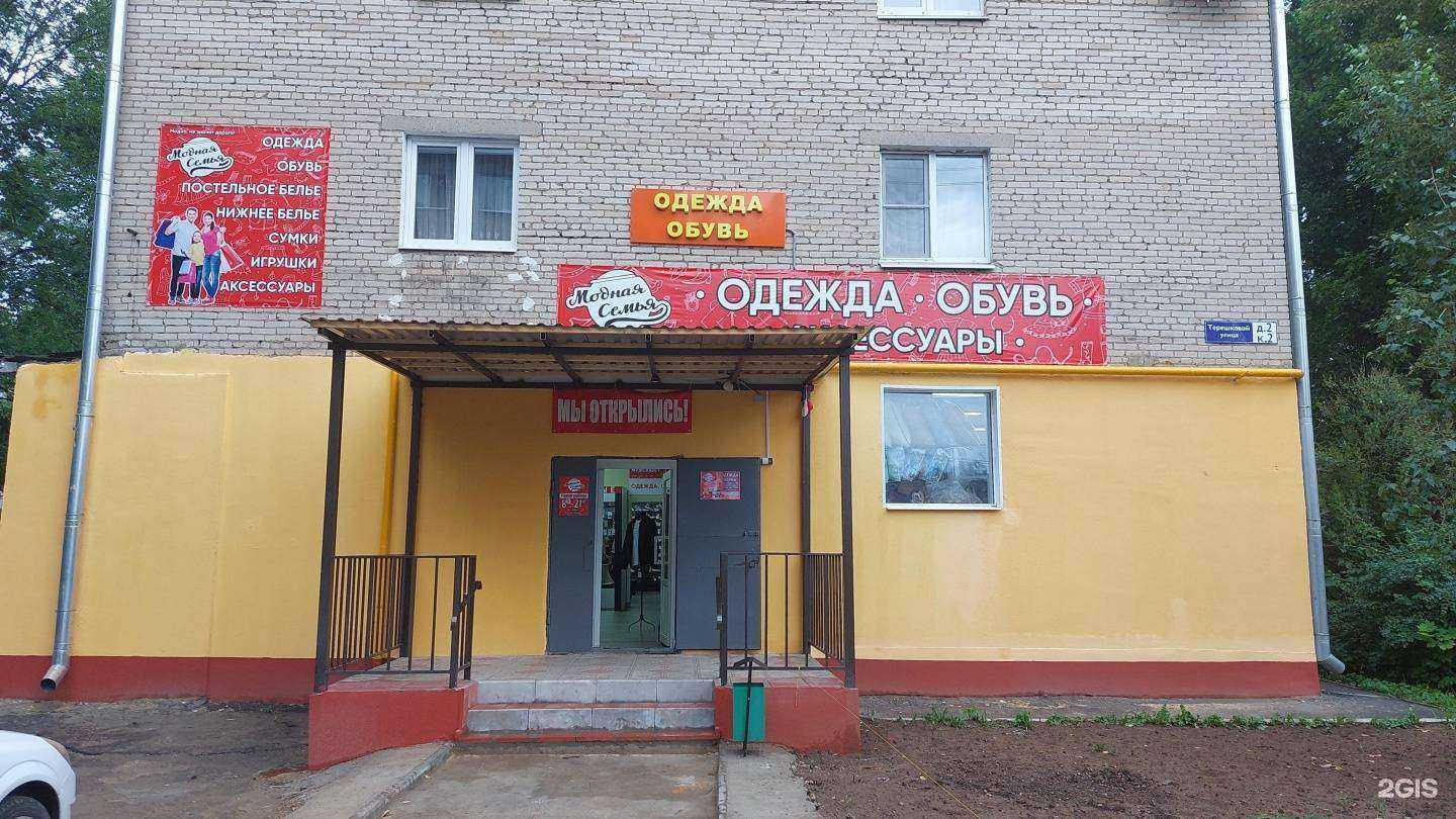 Отзывы на компанию Модная семья в Александрове c фото