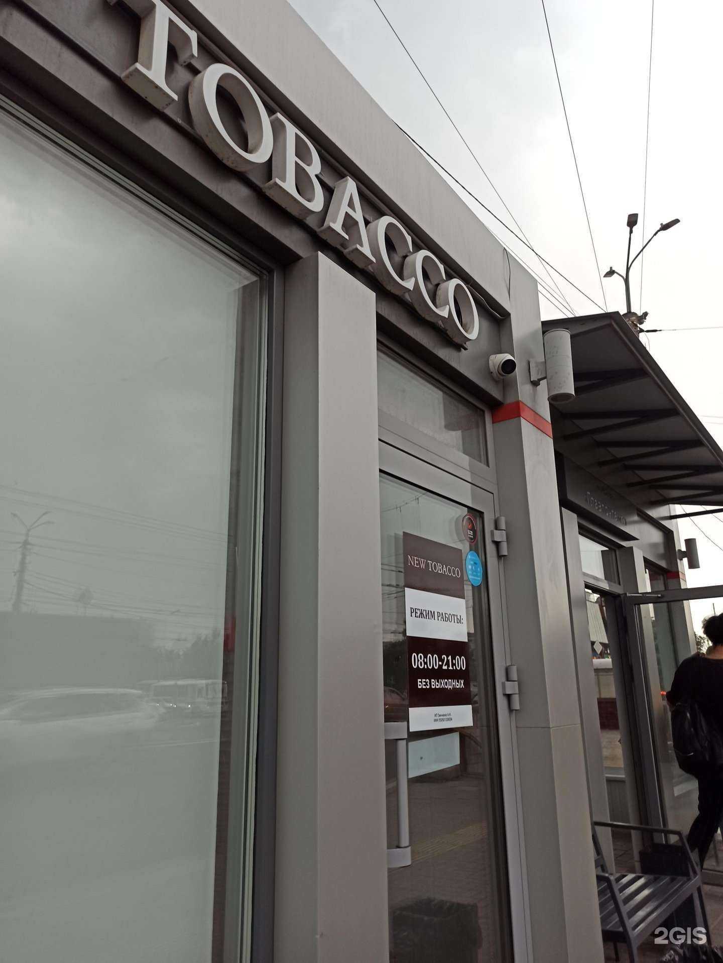 Отзывы на компанию New tobacco в г. Омск c фото