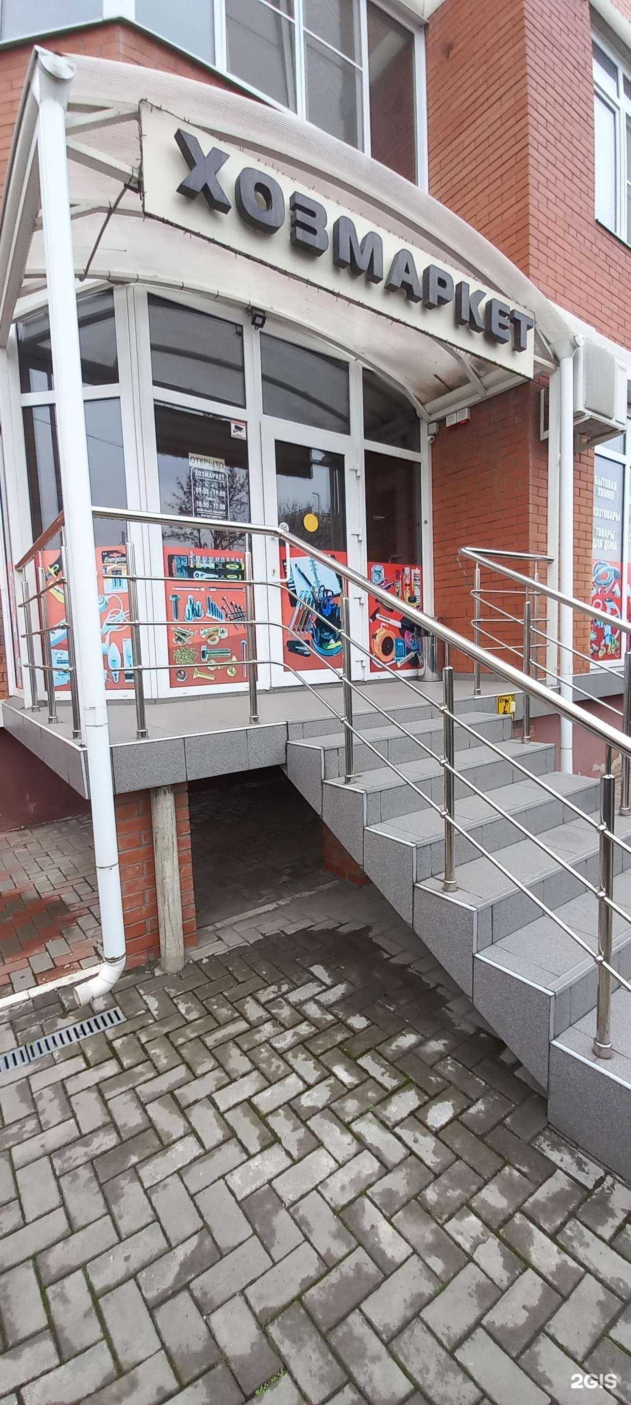 Отзывы на компанию Магазин хозяйственных товаров в Краснодаре c фото