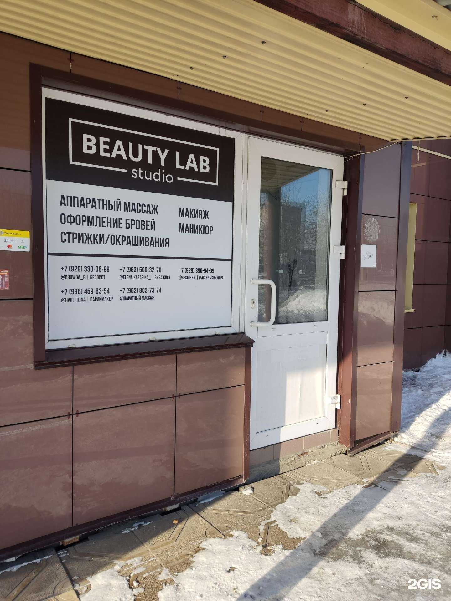 Отзывы на компанию Beauty Lab в г. Барнаул c фото