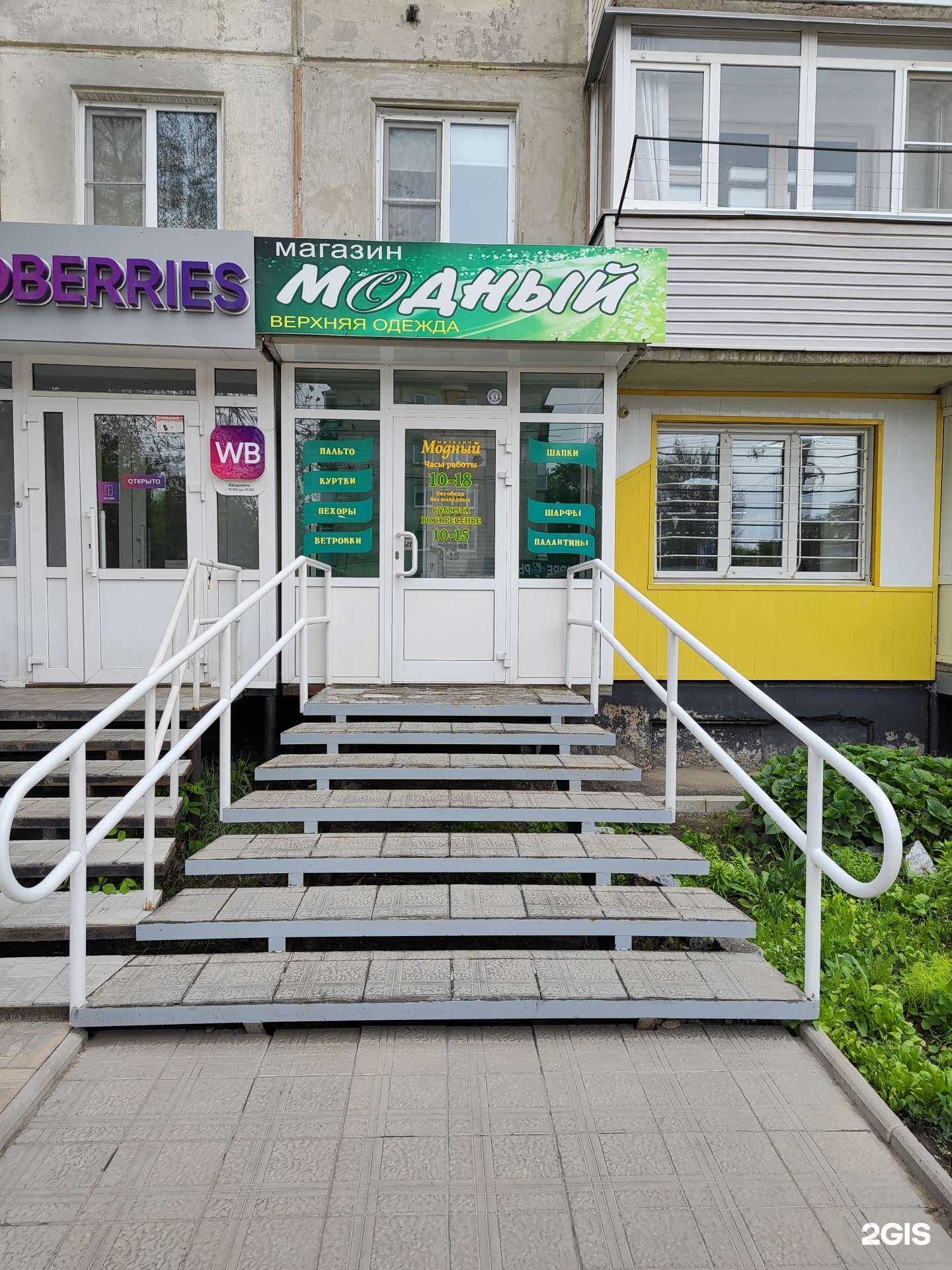 Отзывы на компанию Модный в Рубцовске c фото