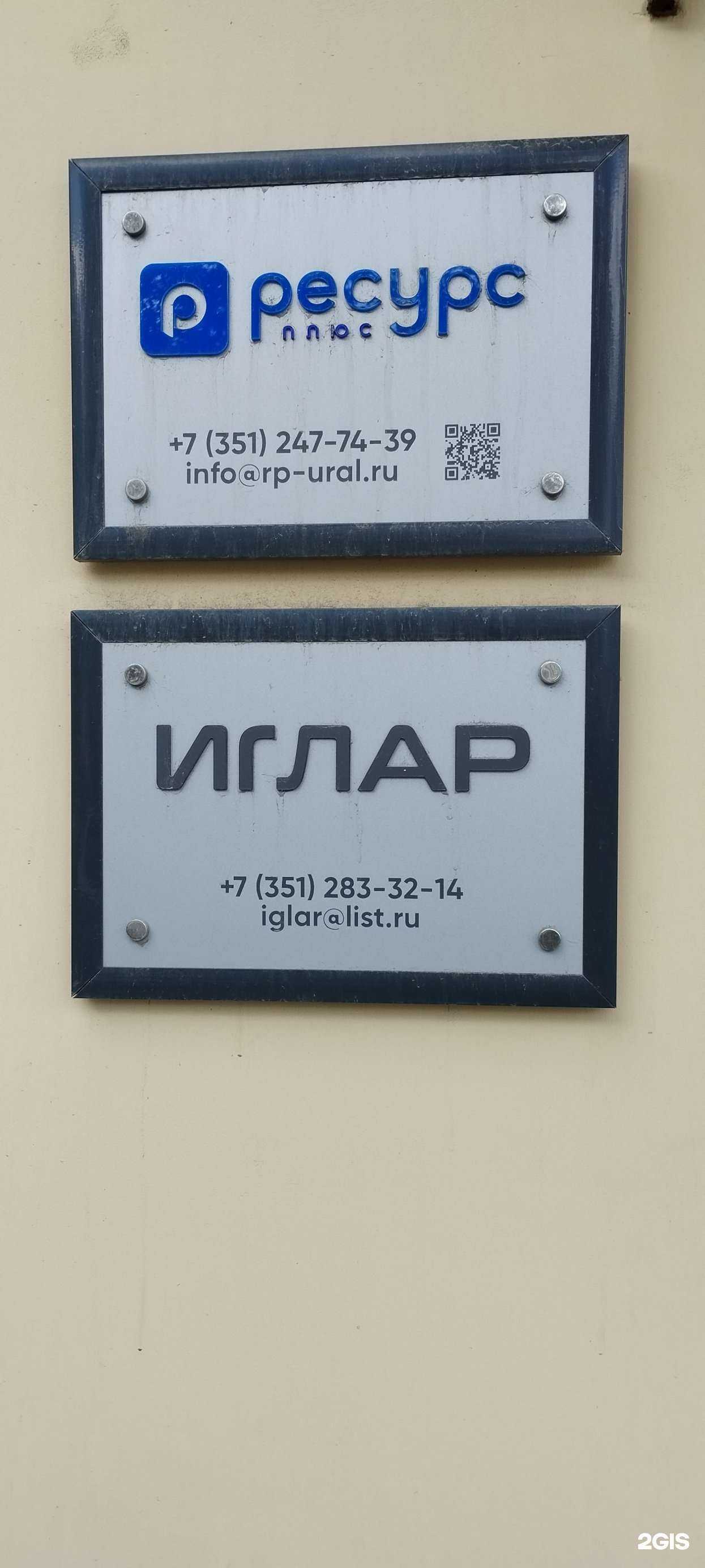 Отзывы на компанию Иглар в Челябинске c фото