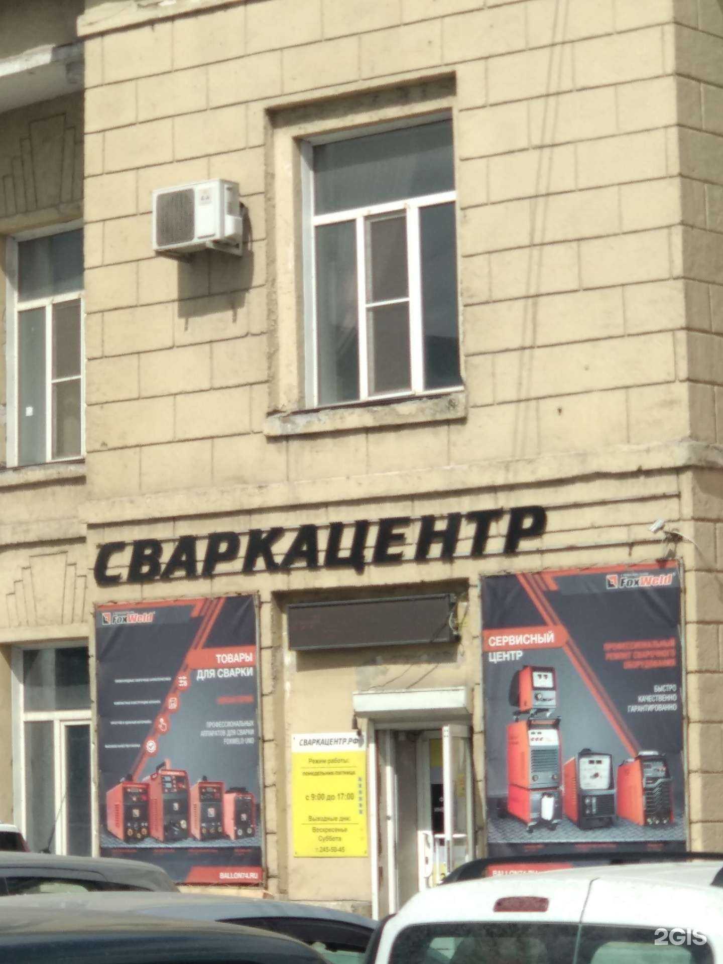 Отзывы на компанию Сваркацентр в Челябинске c фото