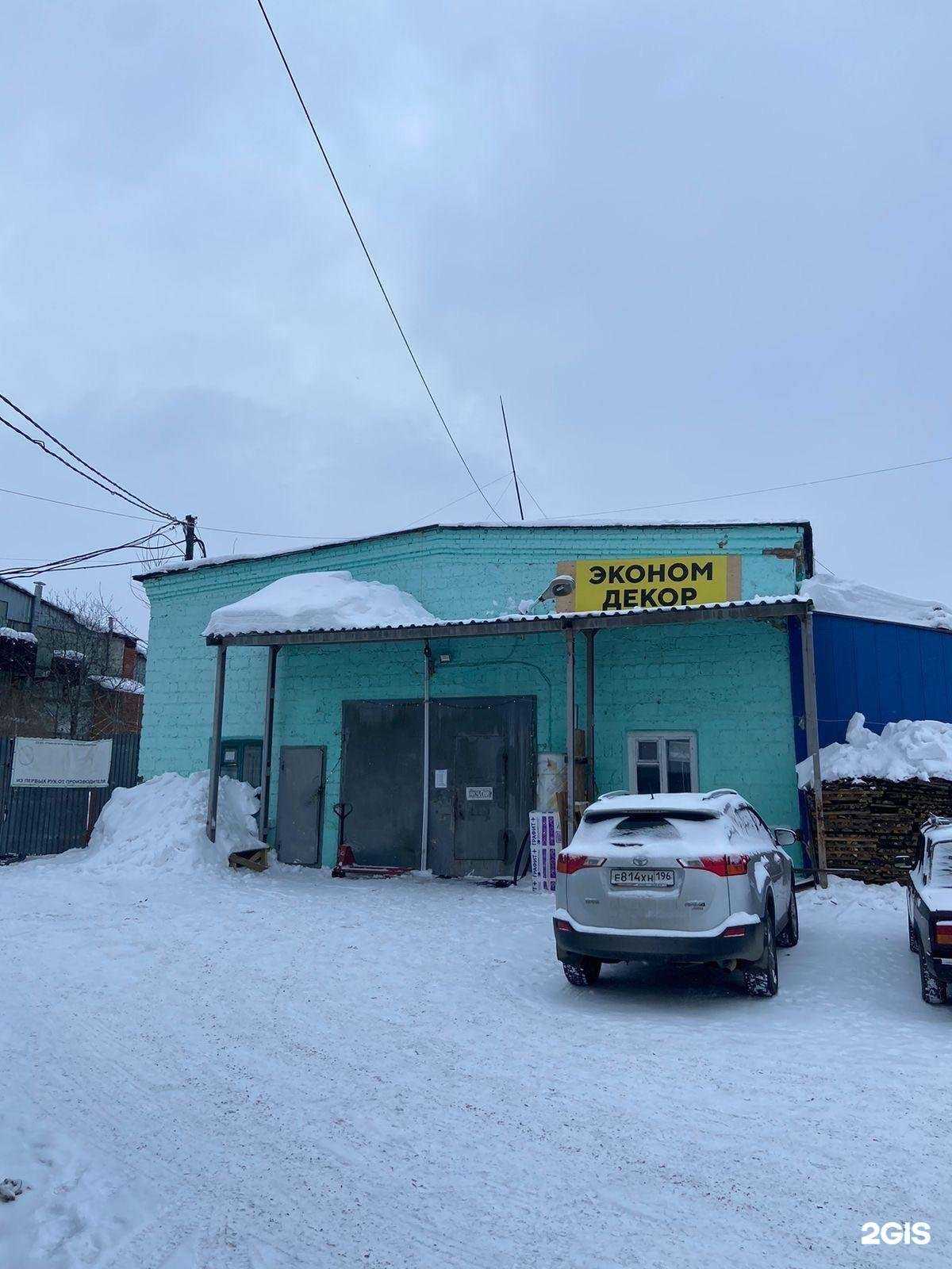 Отзывы на компанию Эконом Декор в г. Первоуральск c фото