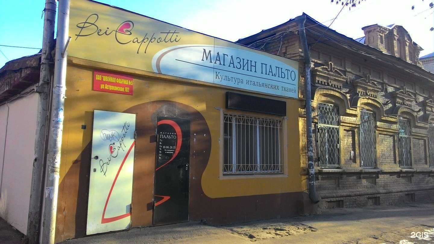 Отзывы на компанию Bei Cappotti в Саратове c фото - фотография 2 из 2