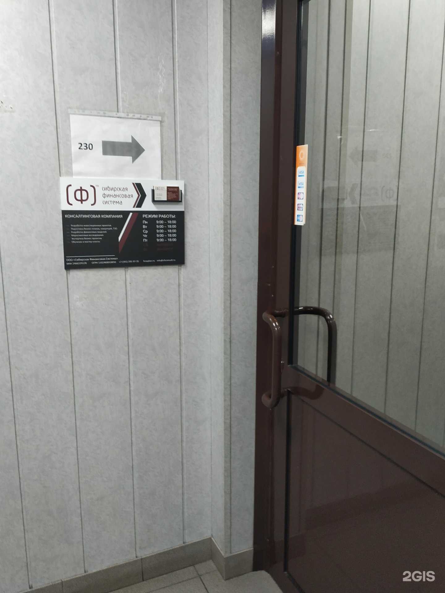 Отзывы на компанию Сибирская финансовая система в г. Красноярск c фото