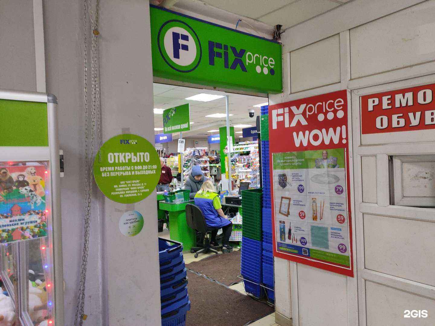 Отзывы на компанию Fix price в Саранске c фото