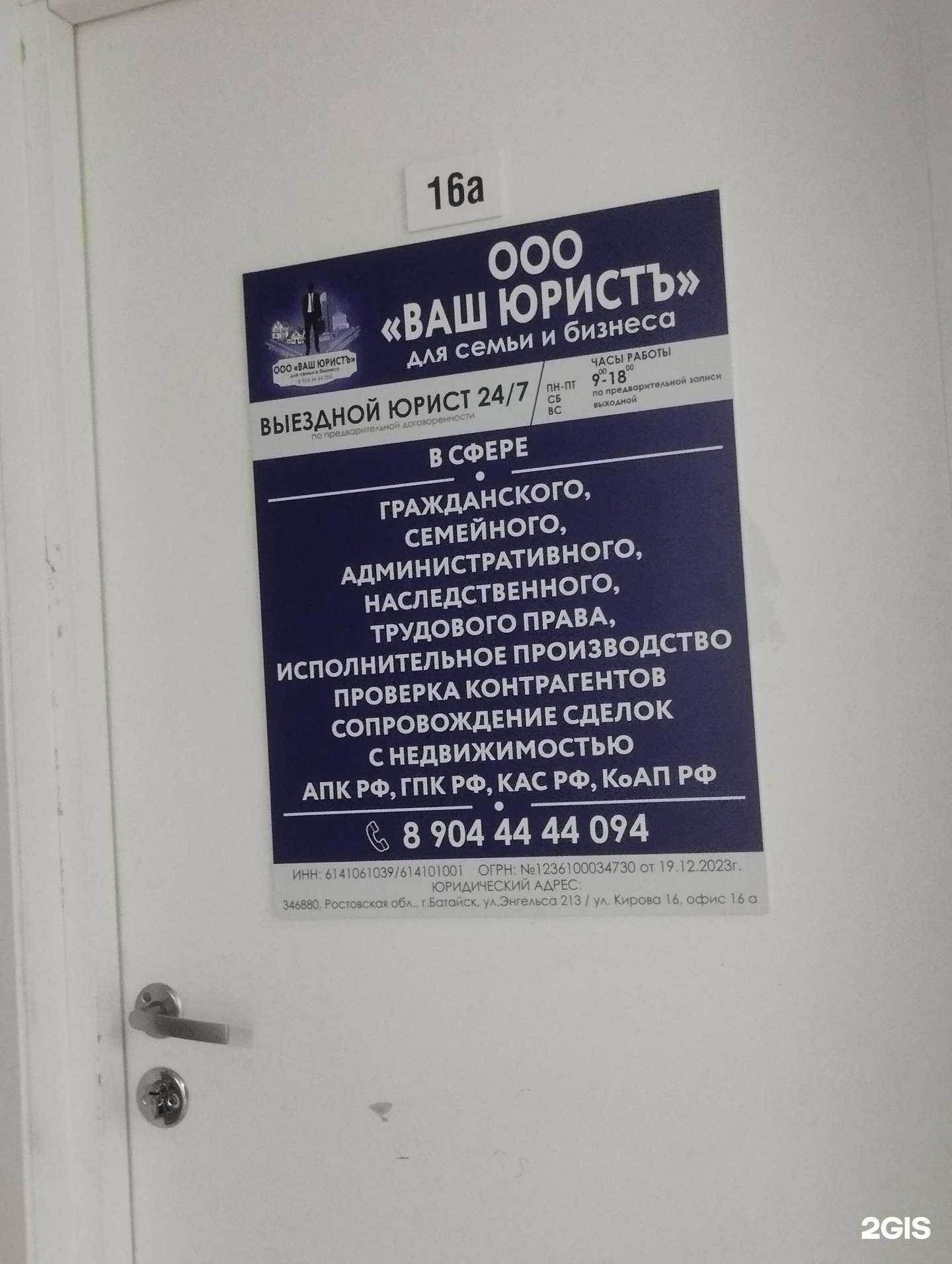 Отзывы на компанию Ваш Юристъ в Батайске c фото