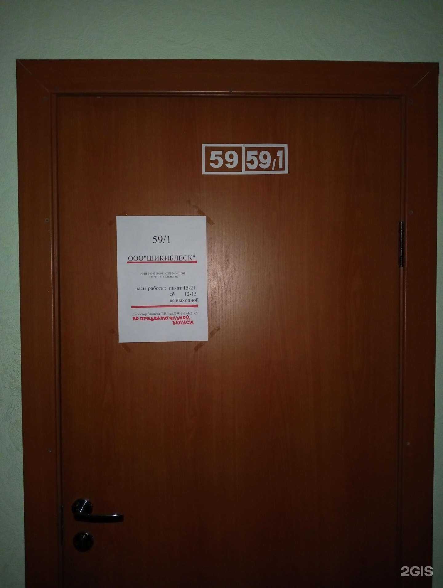 Отзывы на компанию Шикблеск в Новосибирске c фото