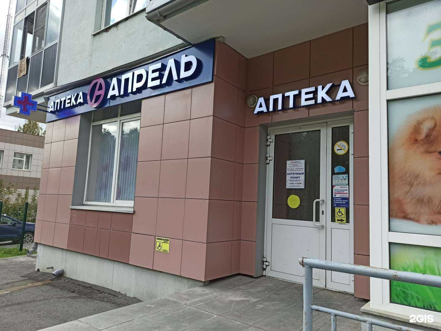 Отзывы на компанию Апрель в г. Екатеринбург c фото