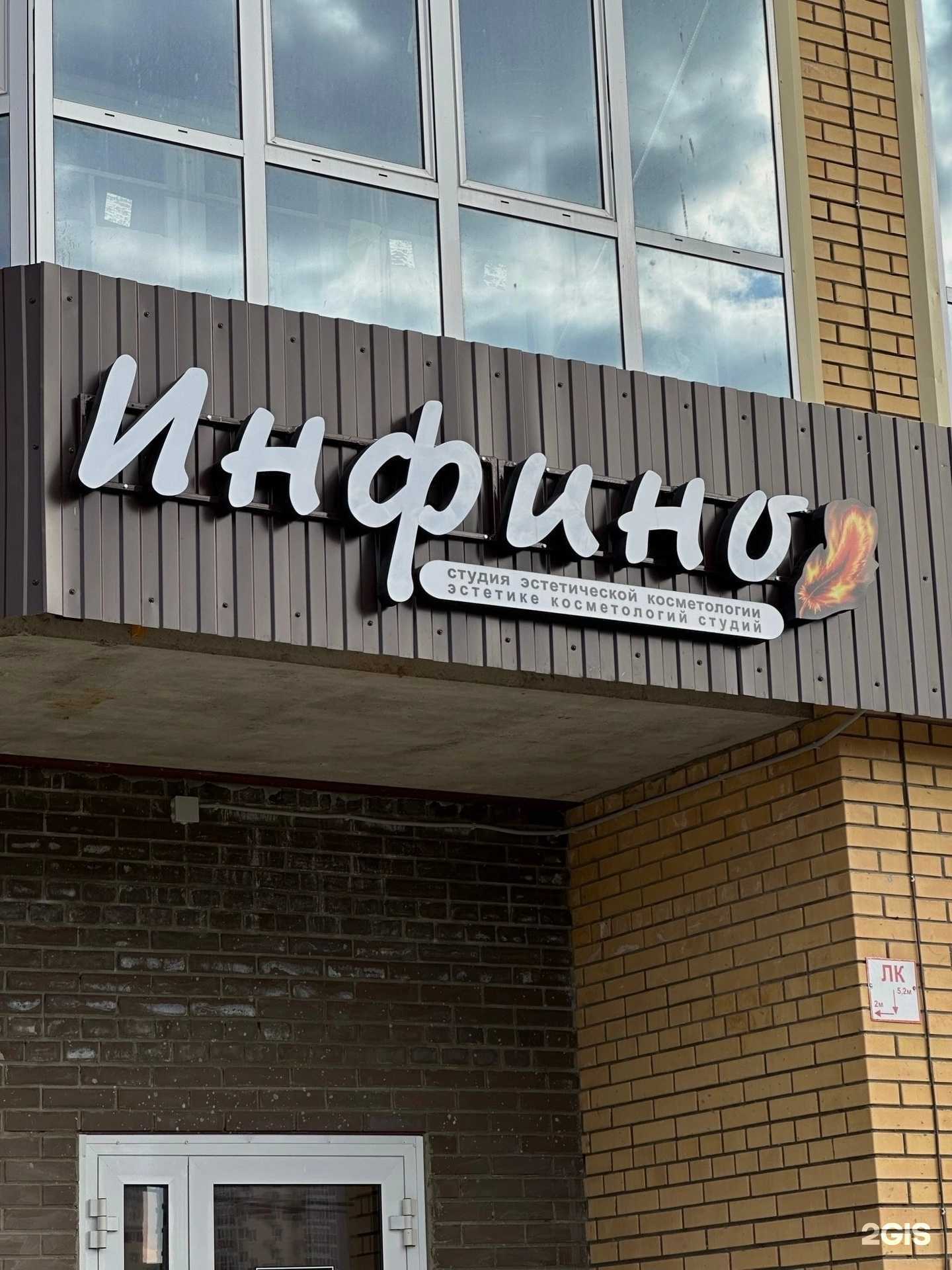 Отзывы на компанию Инфино в Йошкар-Оле c фото