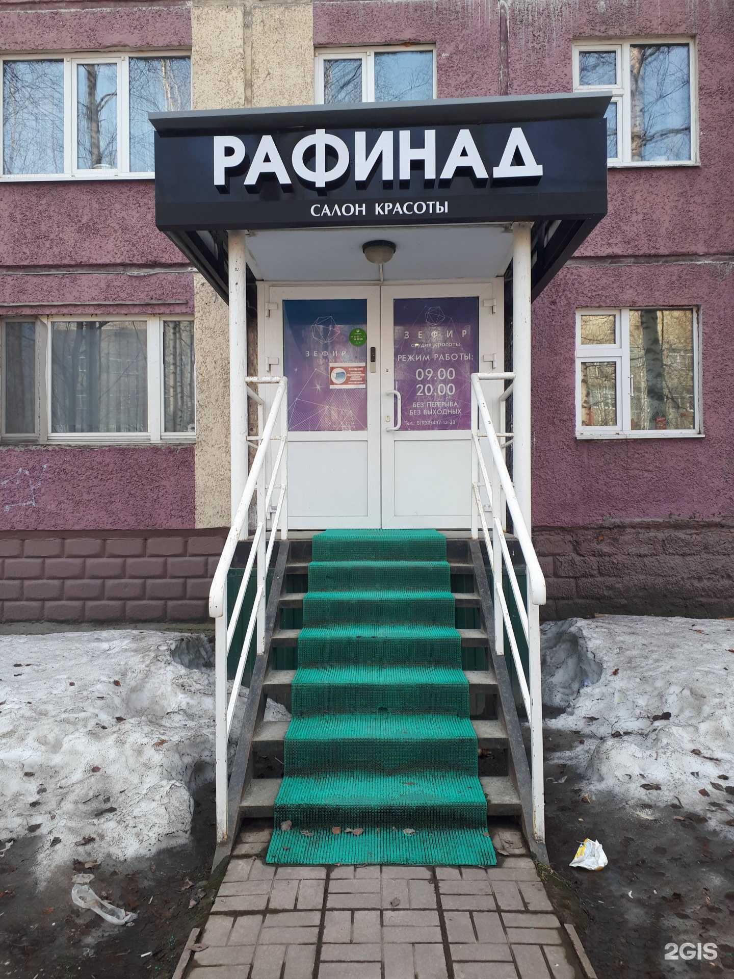 Отзывы на компанию Рафинад в г. Нижневартовск c фото