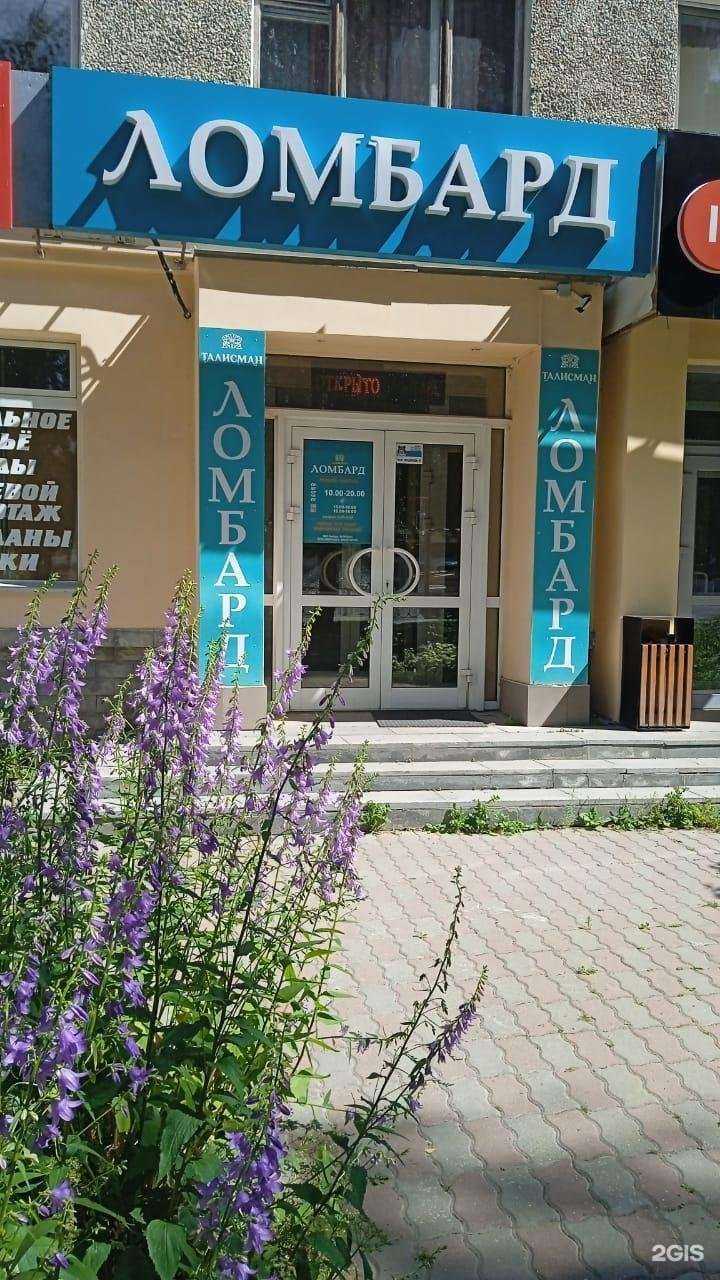 Отзывы на компанию Ломбард Талисман в Екатеринбурге c фото