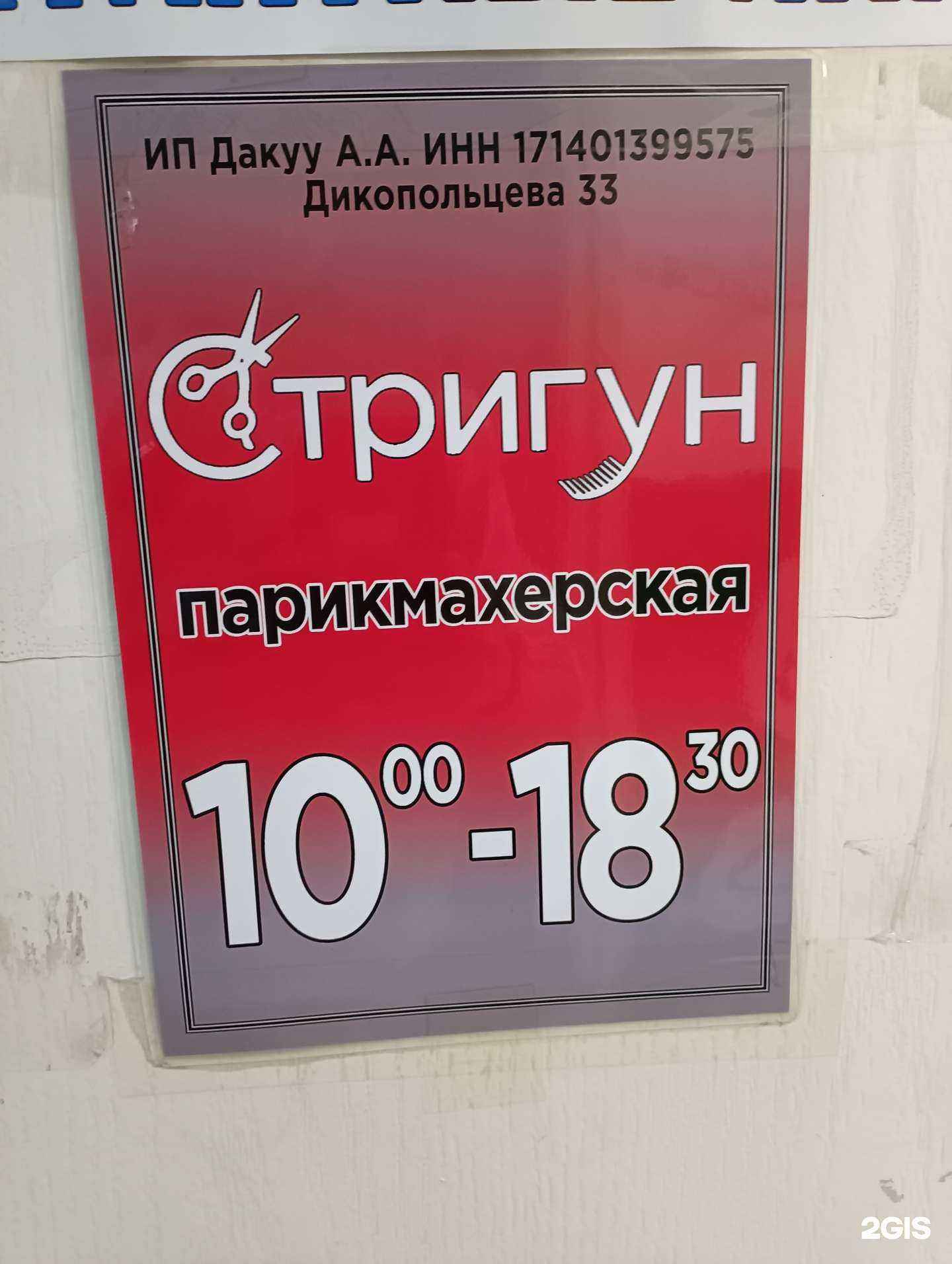 Отзывы на компанию Стригун в Комсомольске-на-Амуре c фото