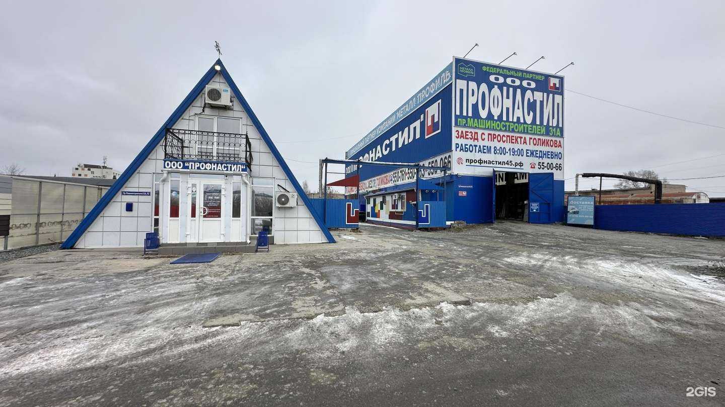 Отзывы на компанию Профнастил в Кургане c фото