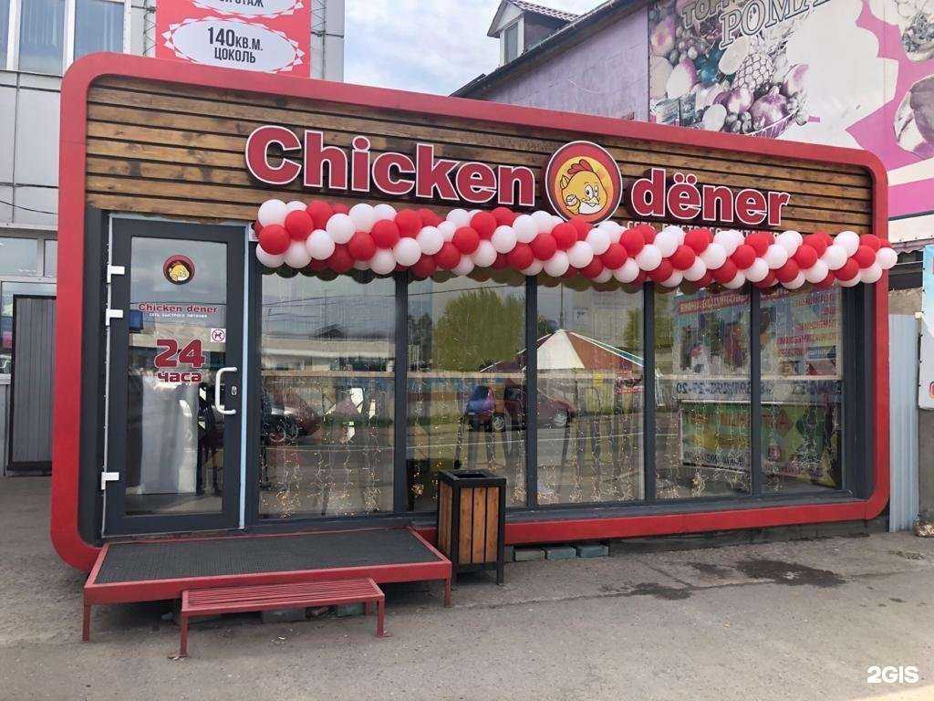 Отзывы на компанию Chicken dener в Красноярске c фото