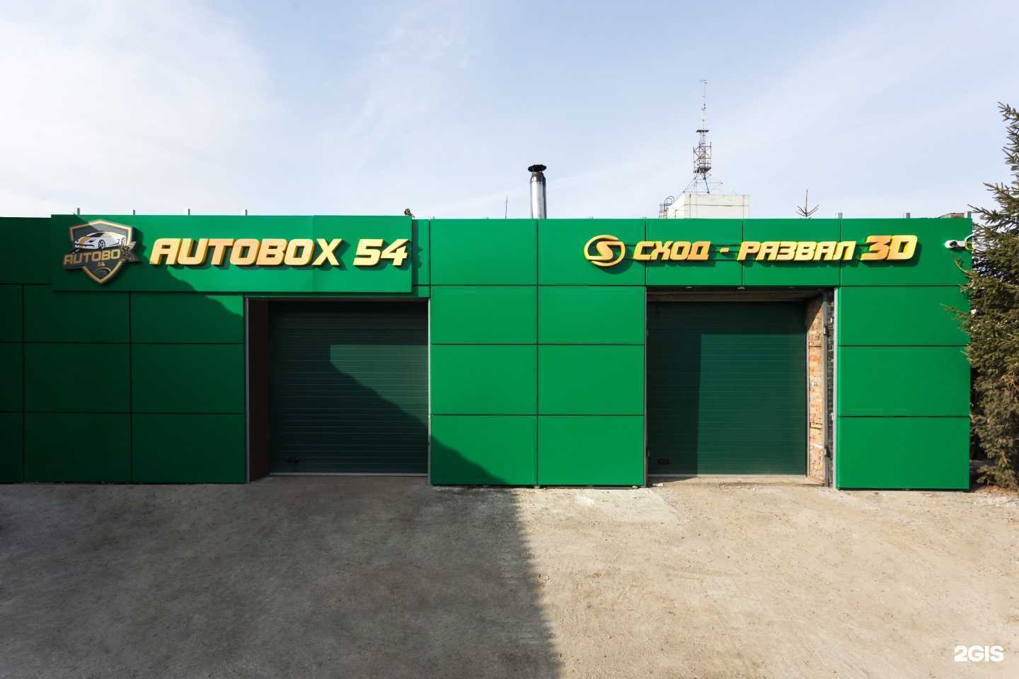 Отзывы на компанию Autobox54 в г. Новосибирск c фото