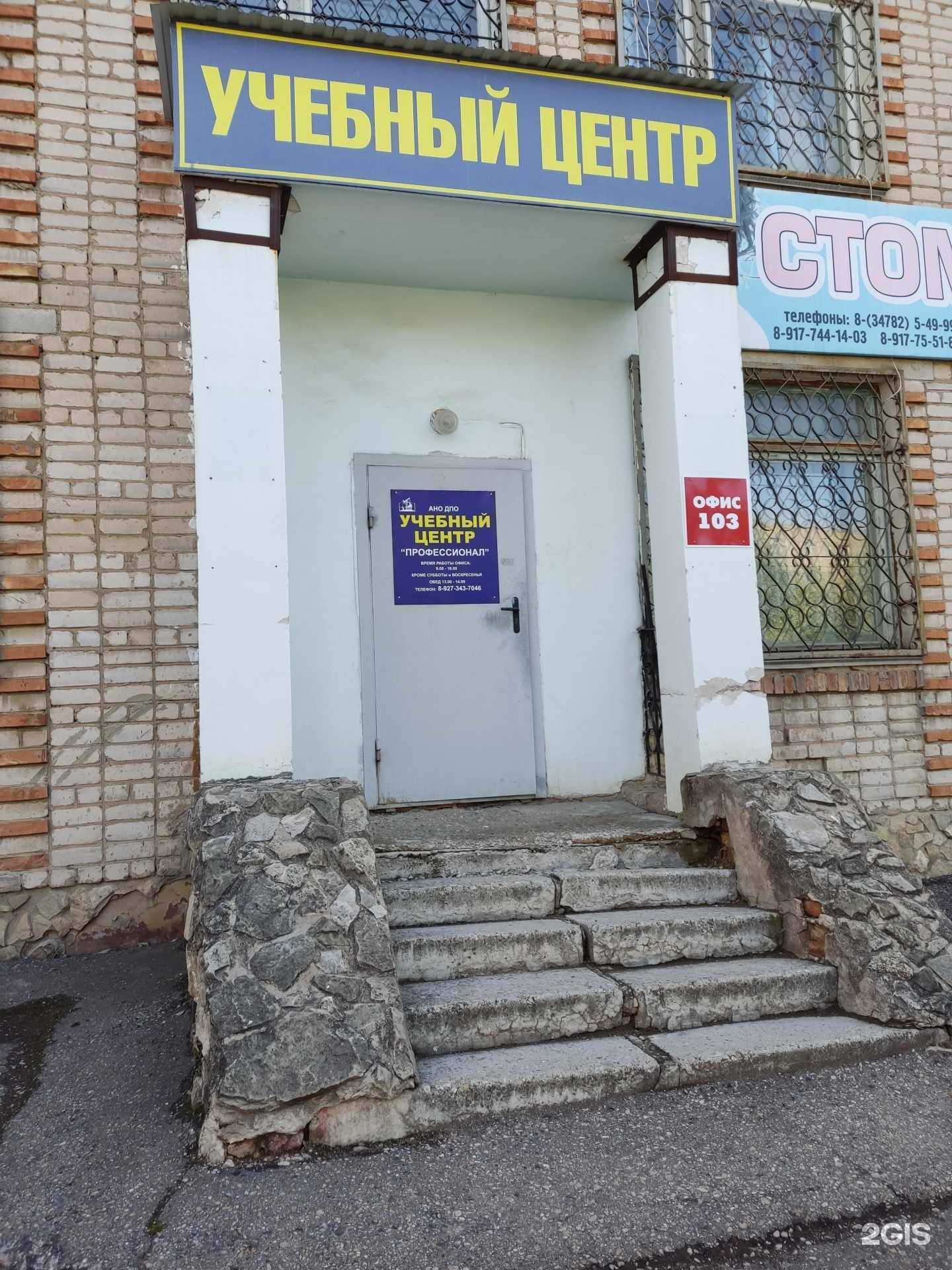 Отзывы на компанию Профeссионал в Туймазах c фото