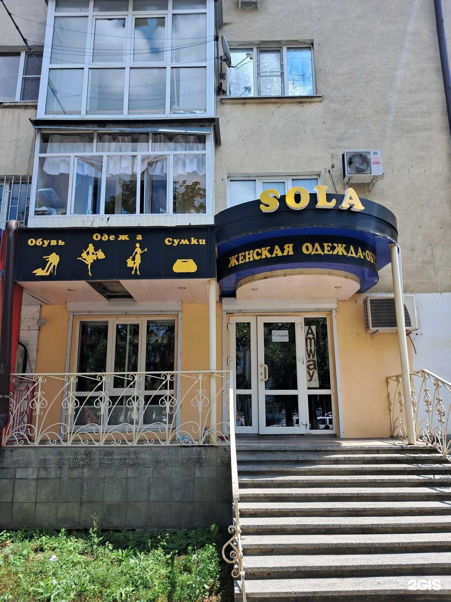 Отзывы на компанию Sola в Черкесске c фото