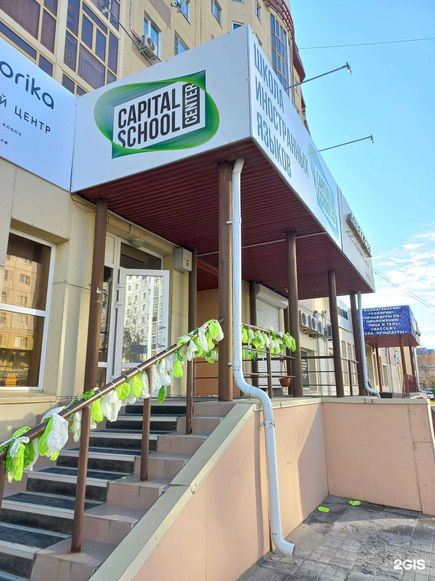 Отзывы на компанию Capital School Center в г. Нижневартовск c фото