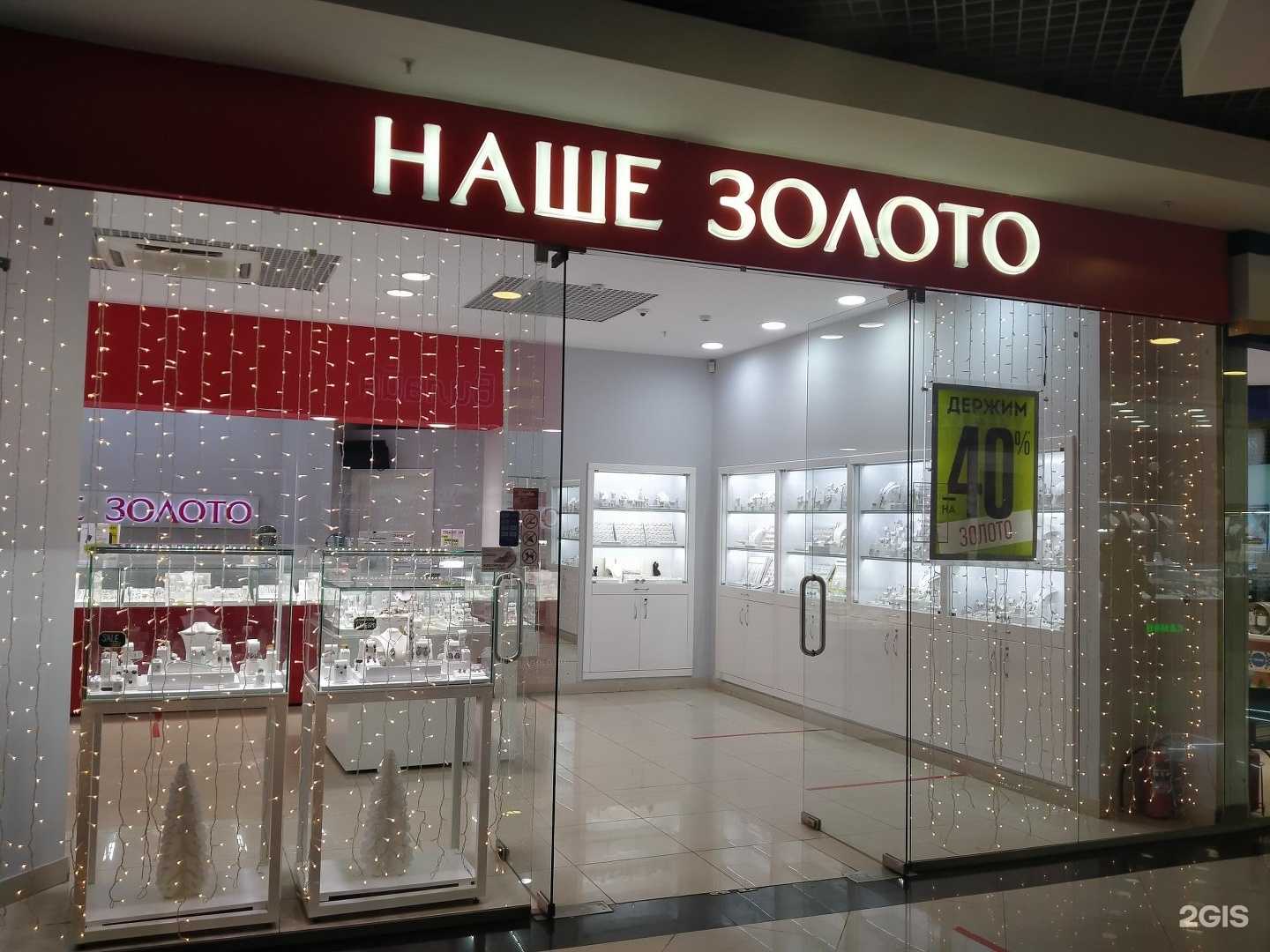 Отзывы на компанию Наше Золото в Магнитогорске c фото