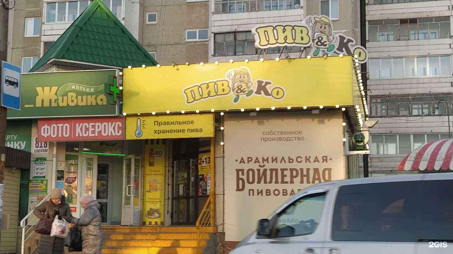 Отзывы на компанию Пив&кo в Каменске-Уральском c фото - фотография 2 из 2