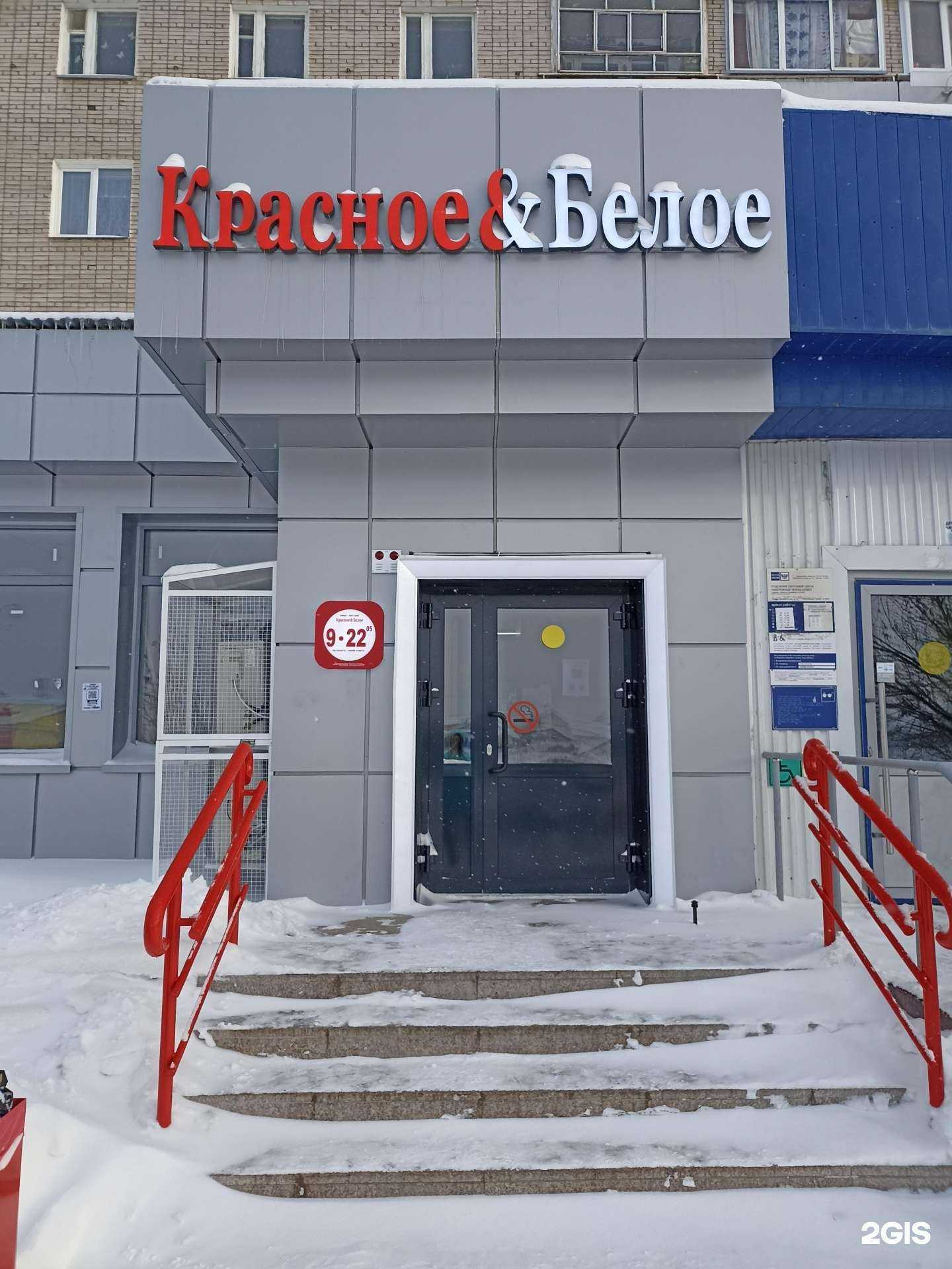 Отзывы на компанию Красное&Белое в г. Набережные Челны c фото