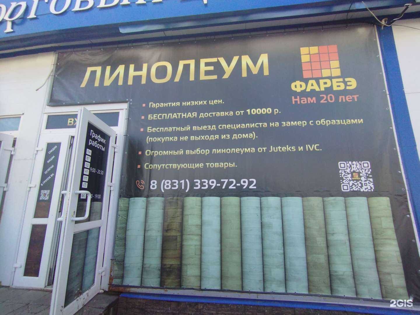 Отзывы на компанию Фарбэ в Дзержинске c фото