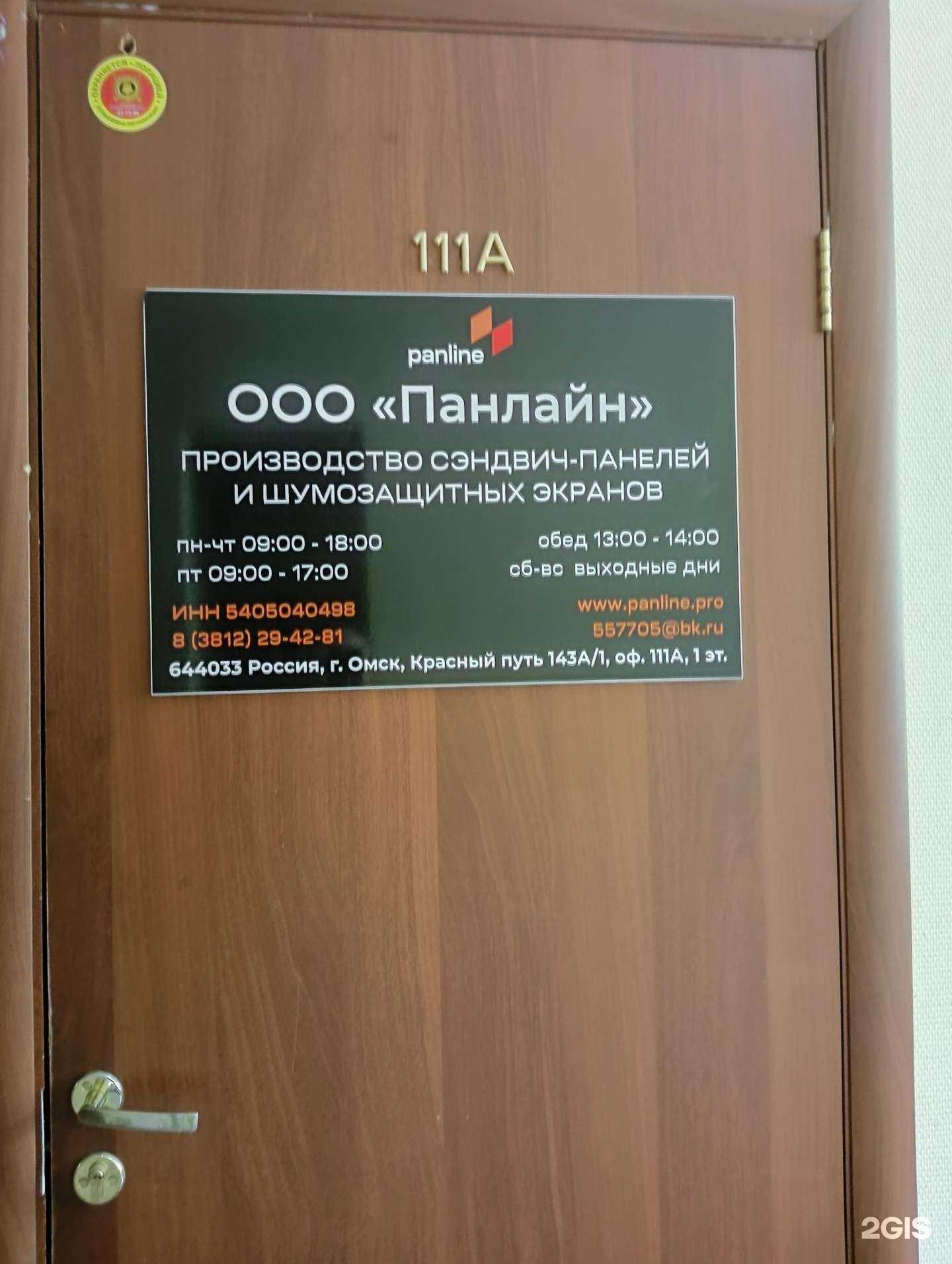 Отзывы на компанию Панлайн в г. Омск c фото