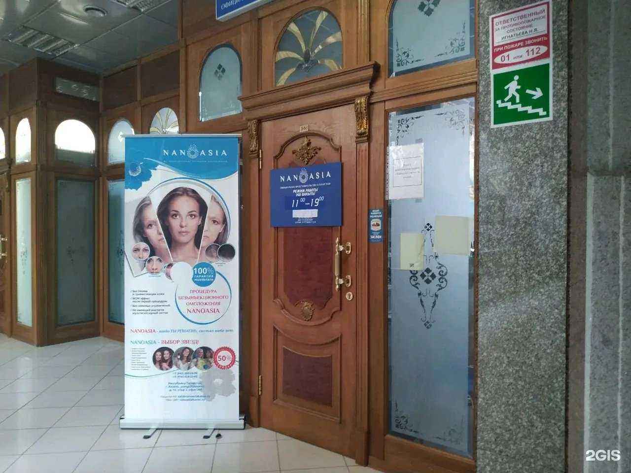 Отзывы на компанию Nanoasia в г. Казань c фото