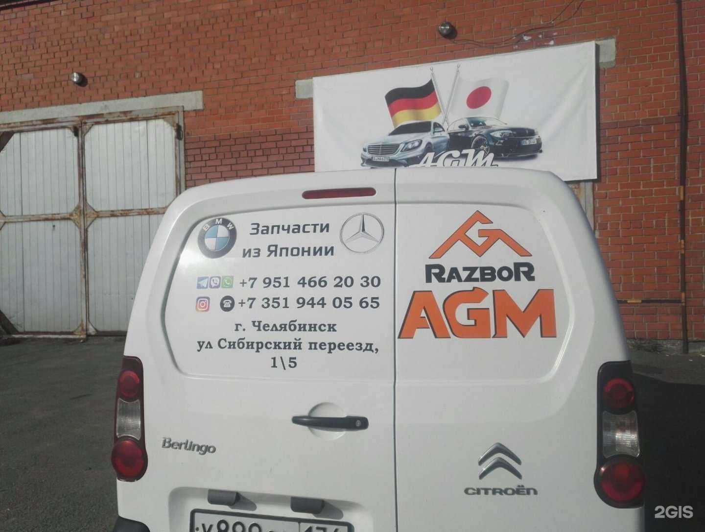 Отзывы на компанию Agm-Razbor&Service в г. Челябинск c фото
