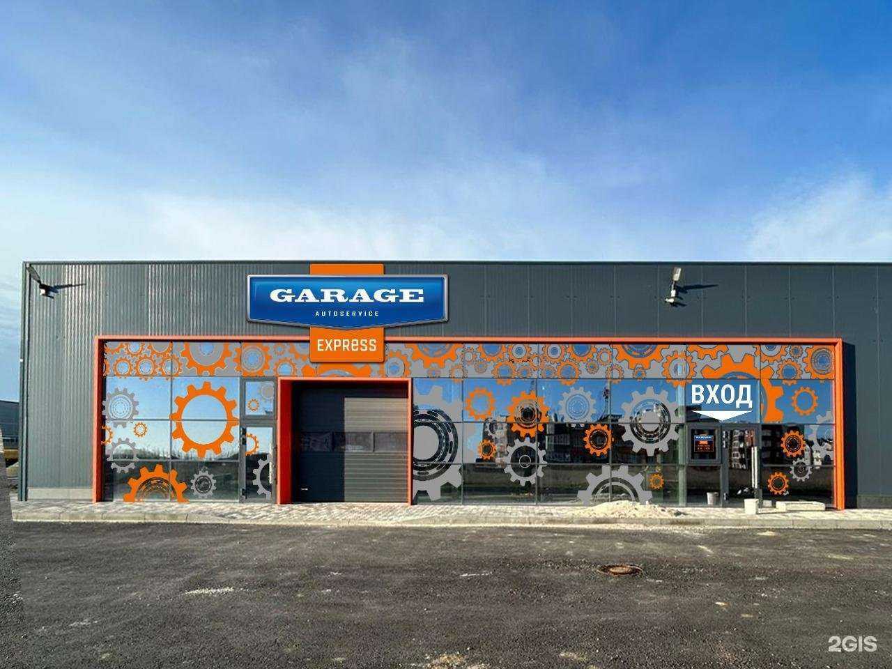 Отзывы на компанию Garage Express в Ставрополе c фото